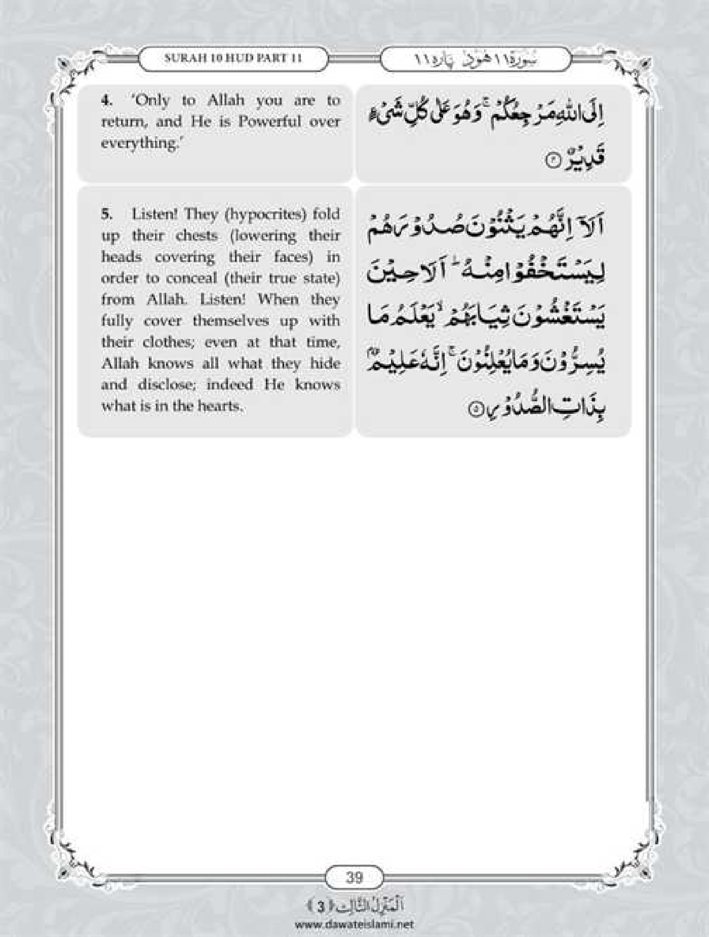 Surah Hud