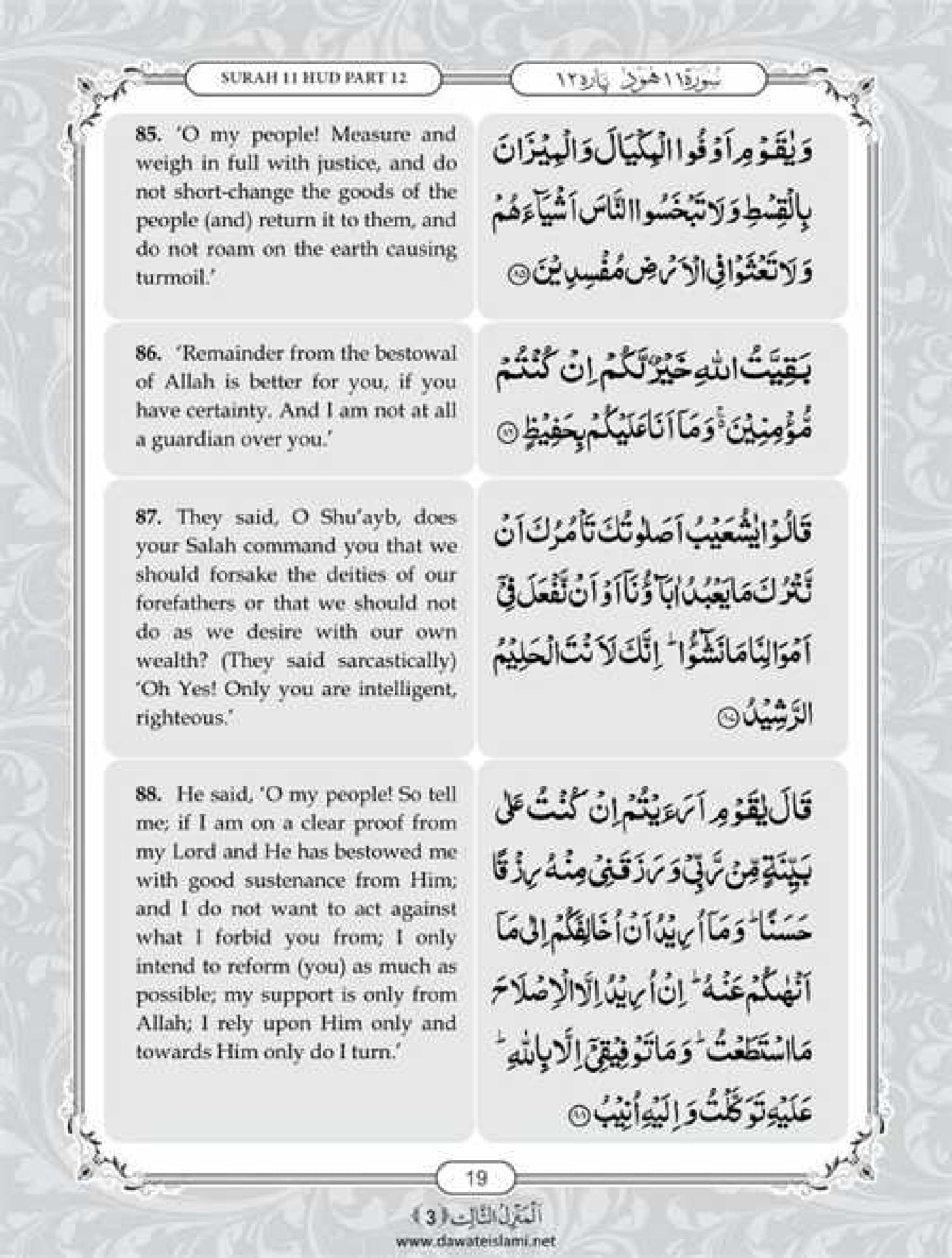 Surah Hud