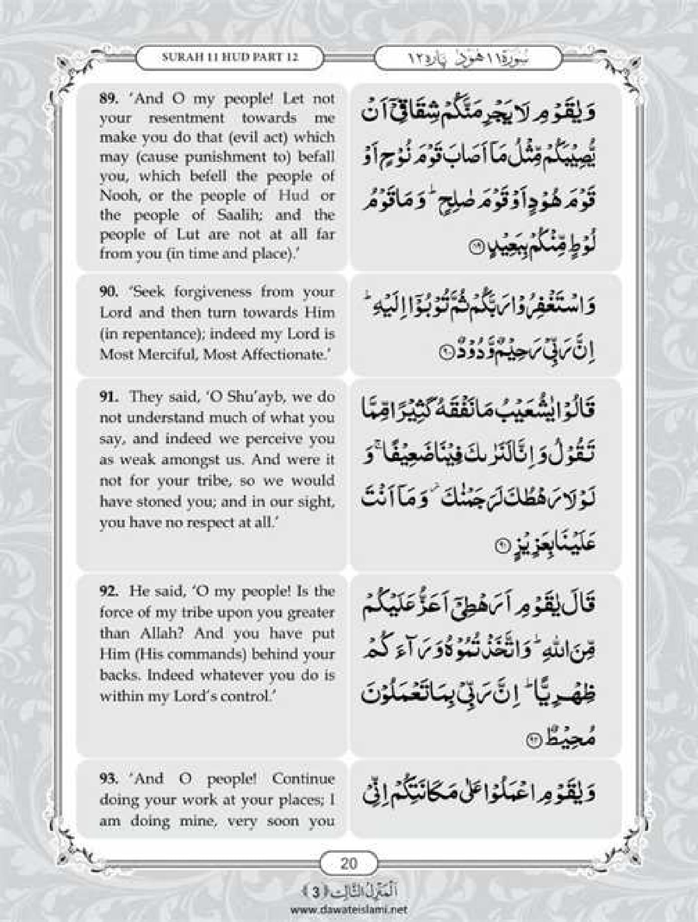 Surah Hud