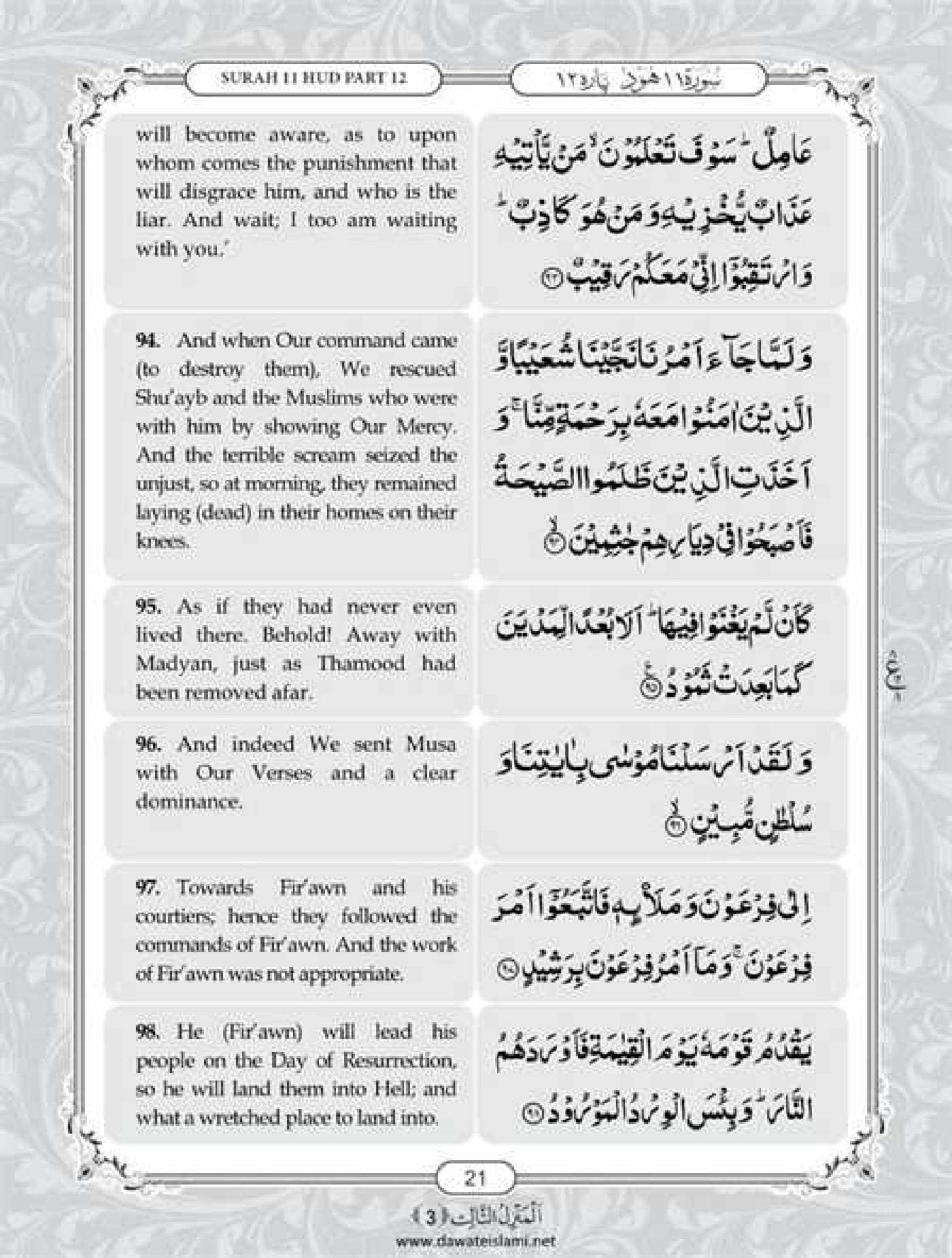 Surah Hud