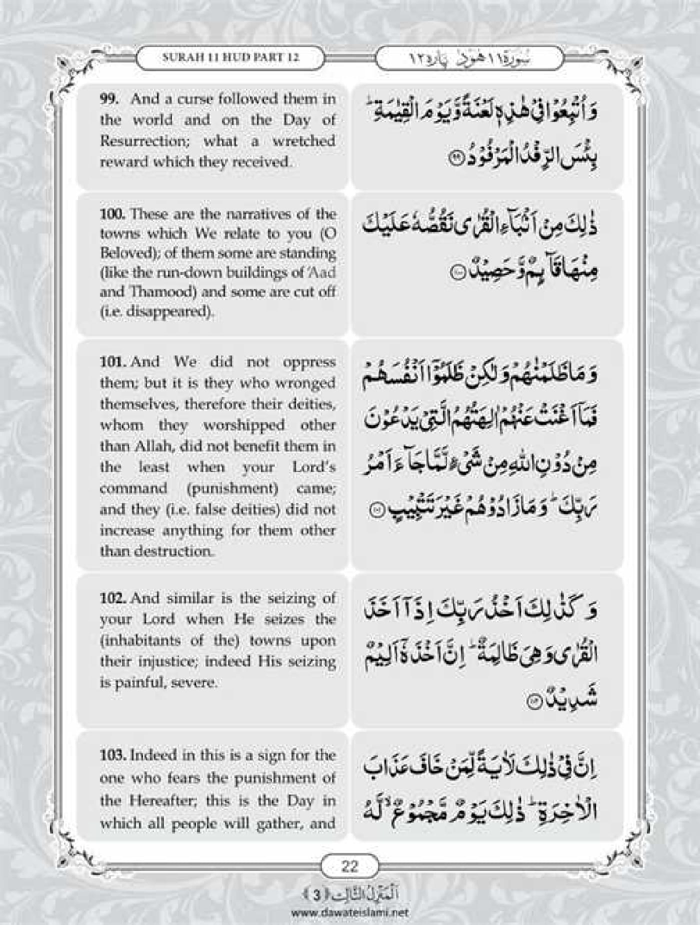 Surah Hud