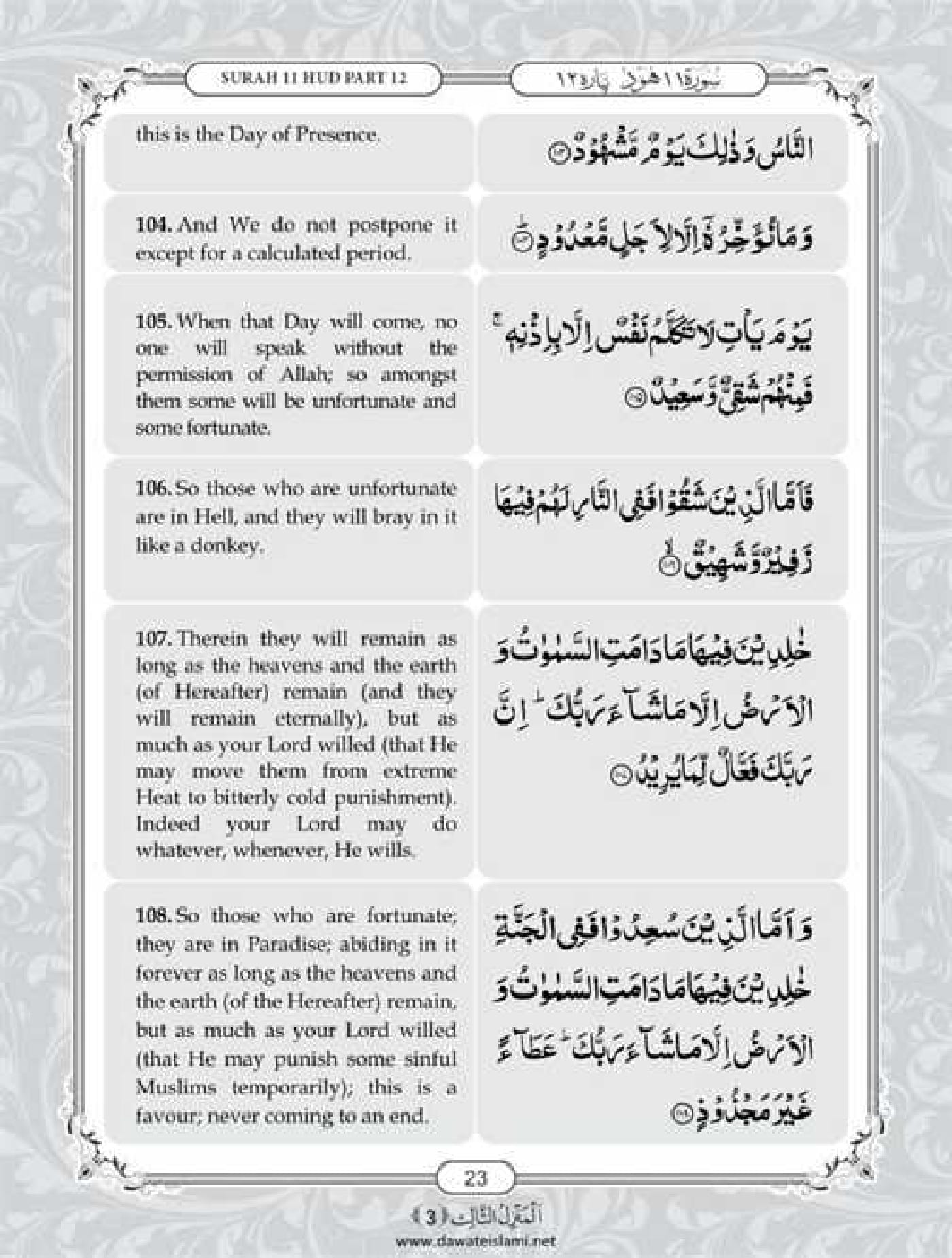 Surah Hud