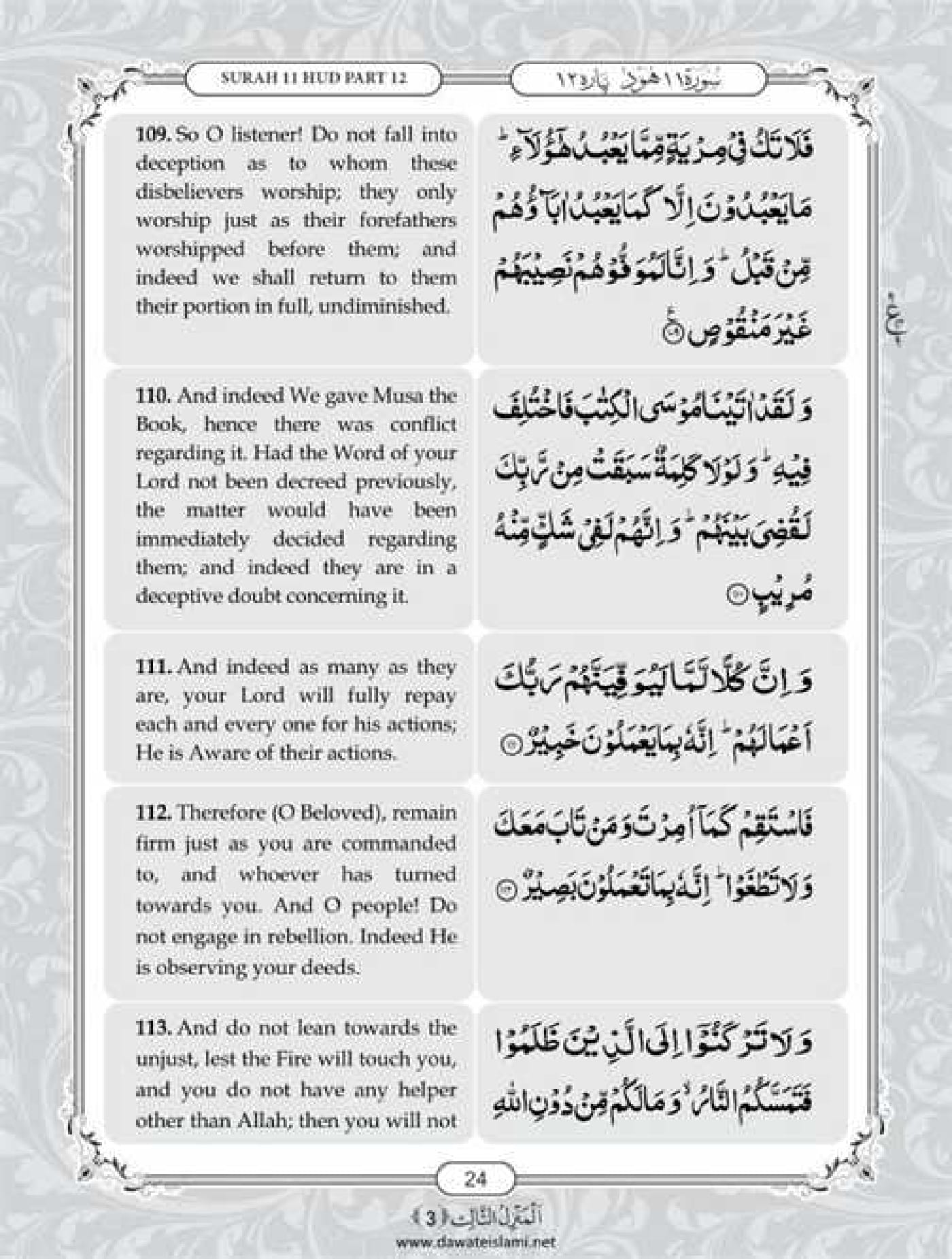Surah Hud