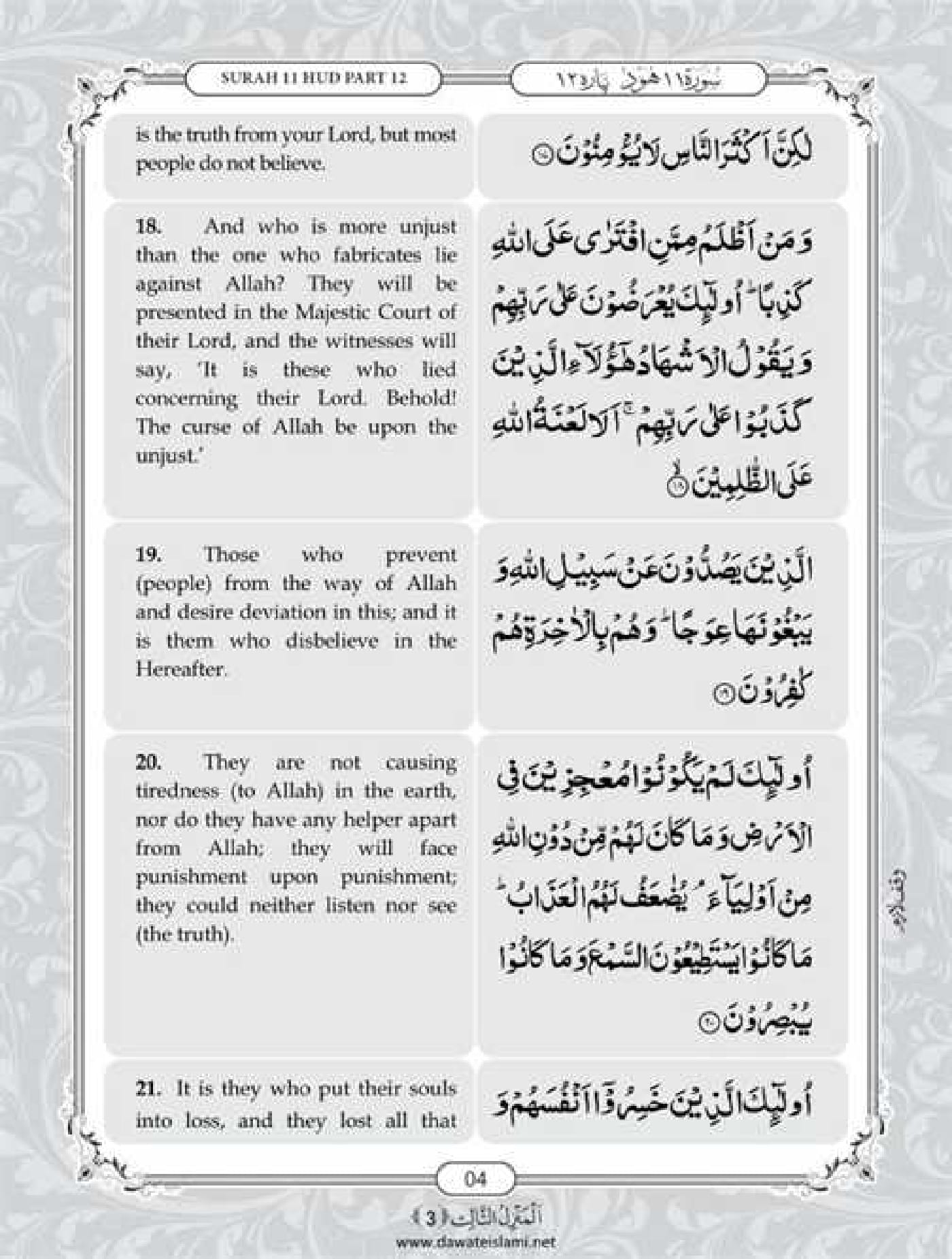 Surah Hud
