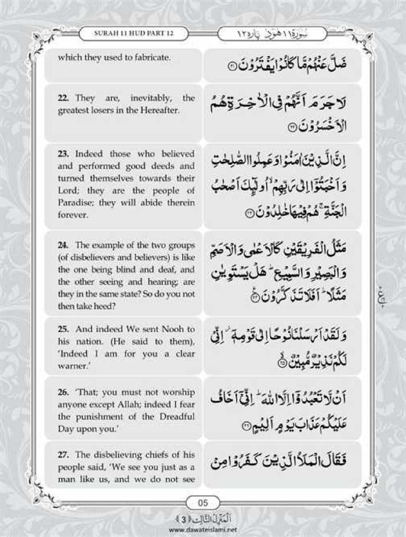 Surah Hud