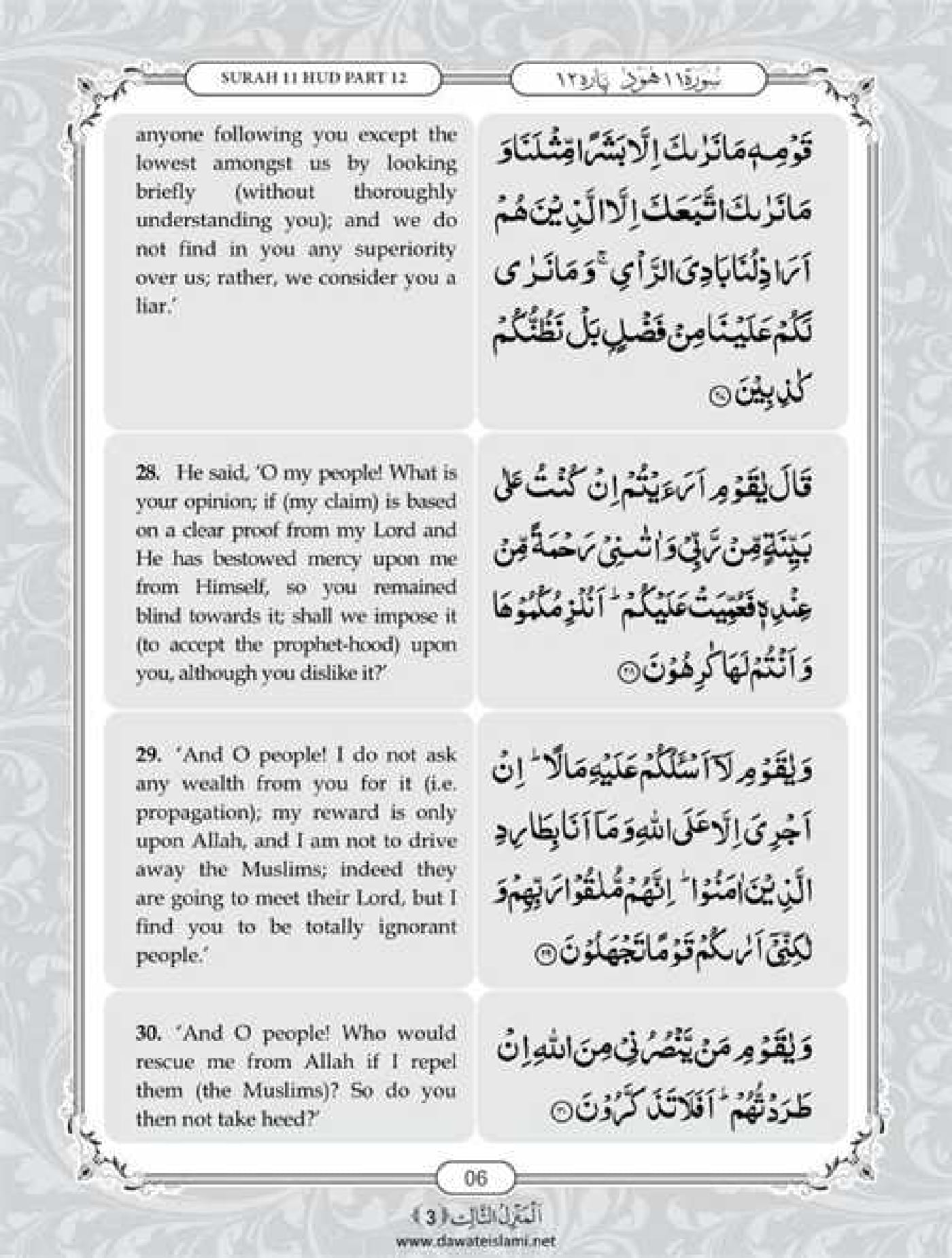 surah-hud-english-pdf-online-download-english-translation-pdf