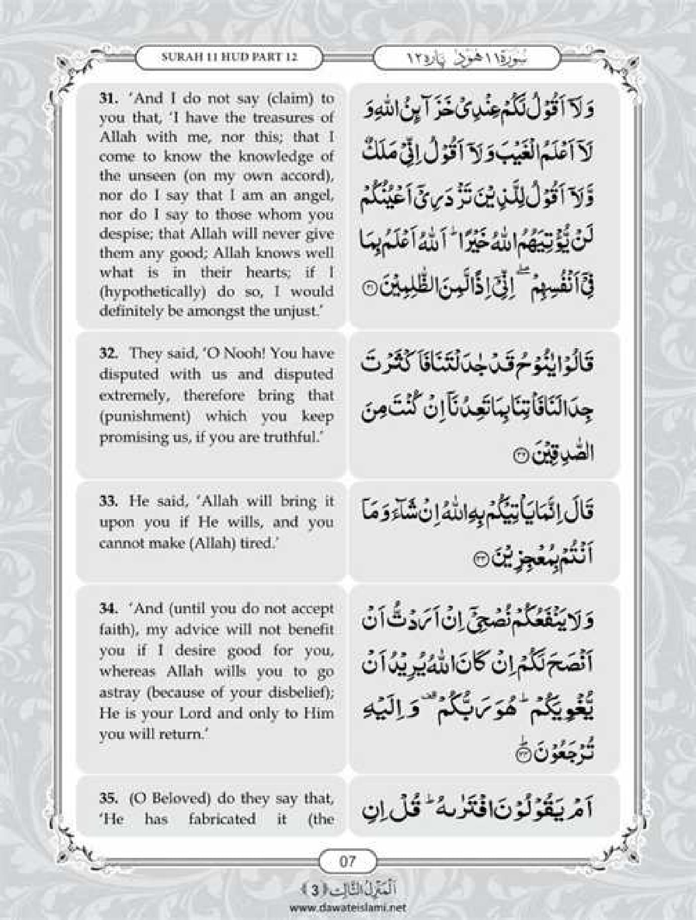 Surah Hud