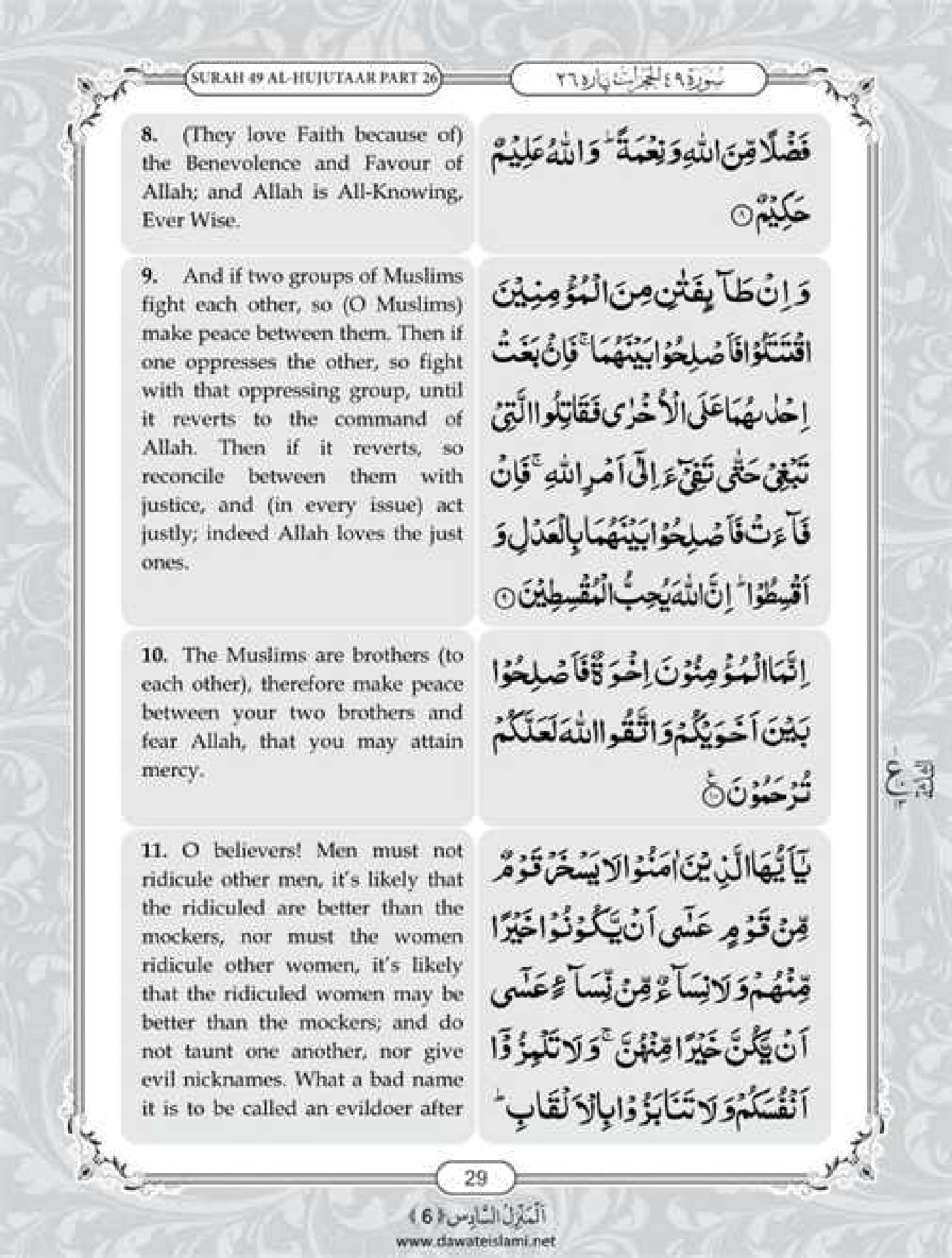 Surah Hujurat English PDF - Online Download English Translation PDF