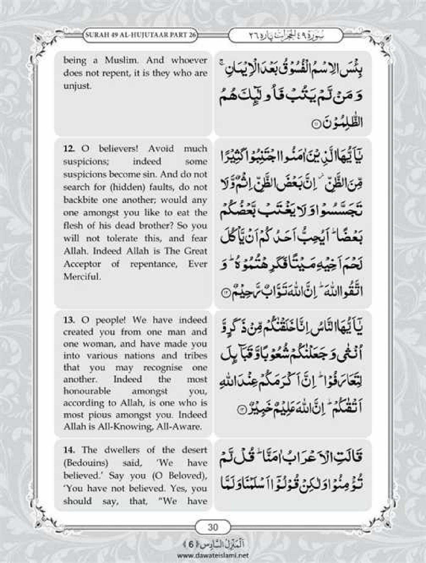 Surah Hujurat