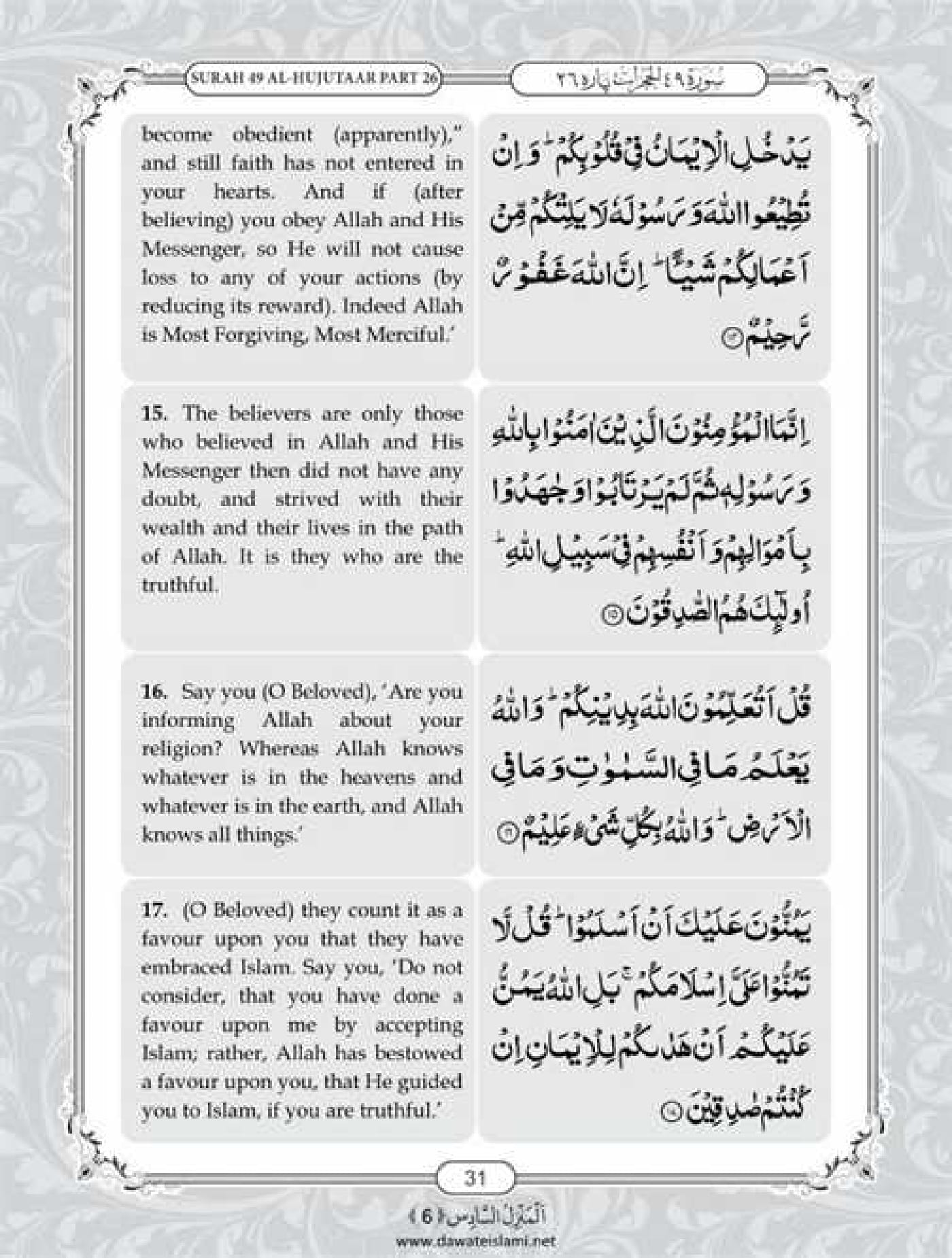 Surah Hujurat