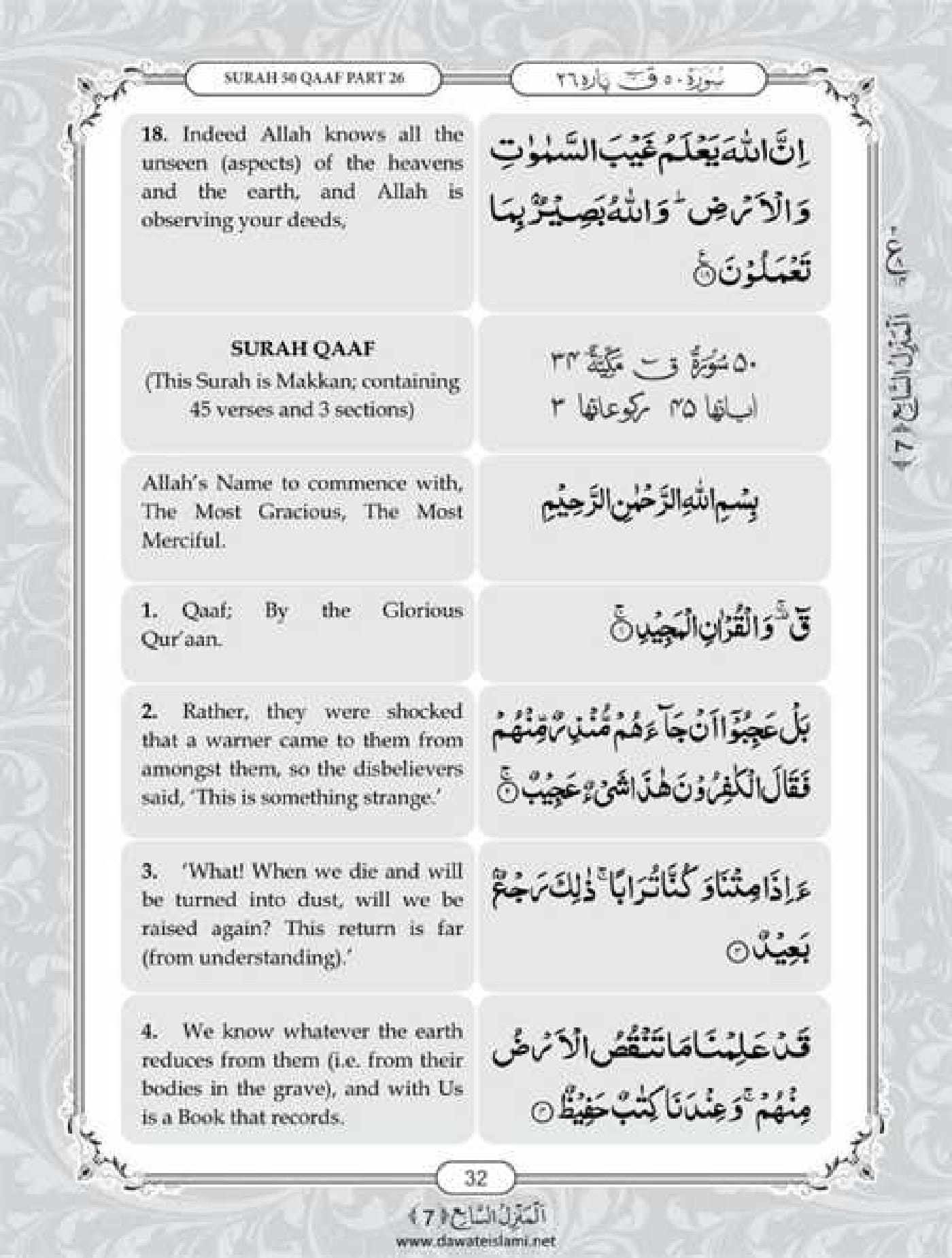 Surah Hujurat English PDF - Online Download English Translation PDF