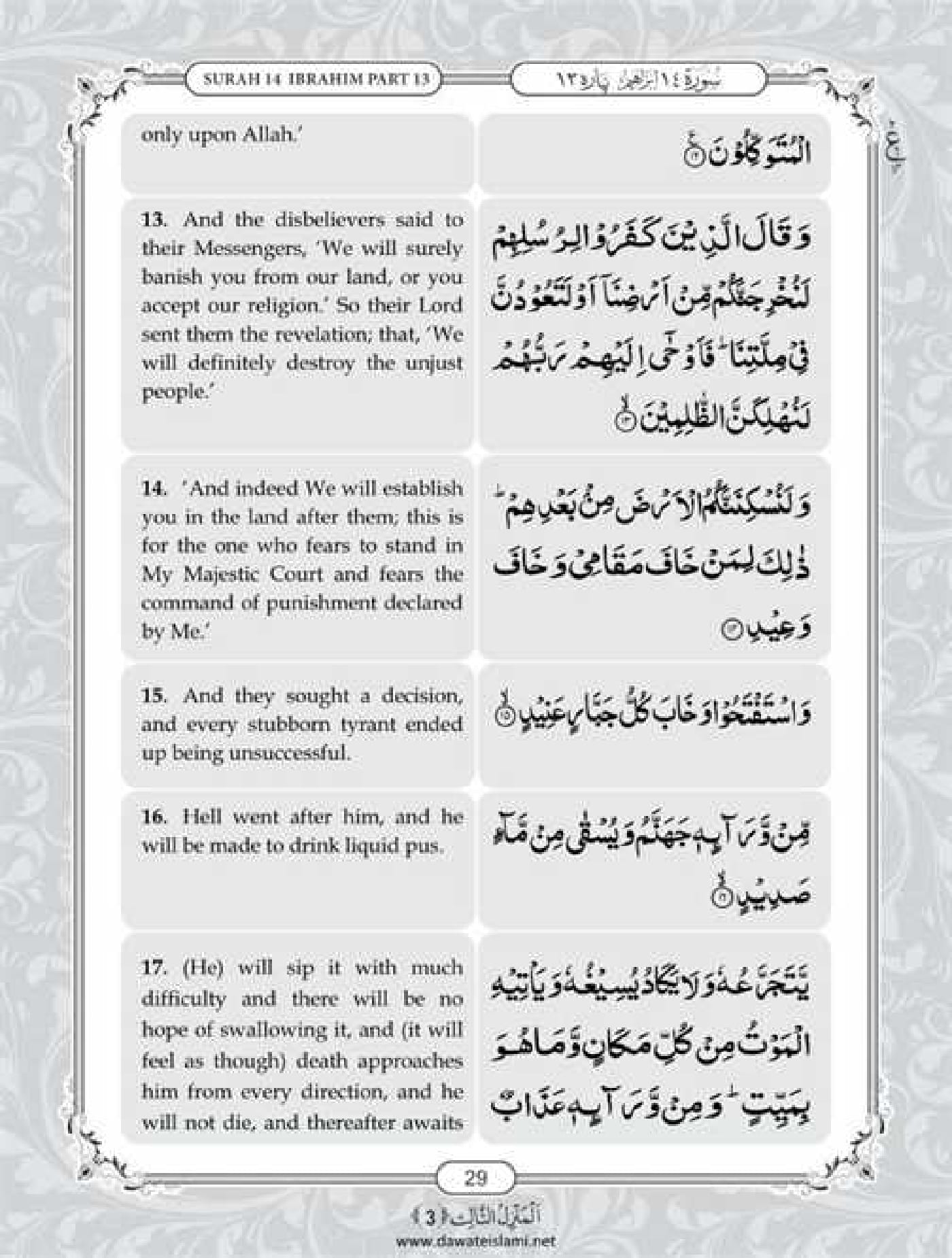 Surah Ibrahim English PDF - Online Download English Translation PDF