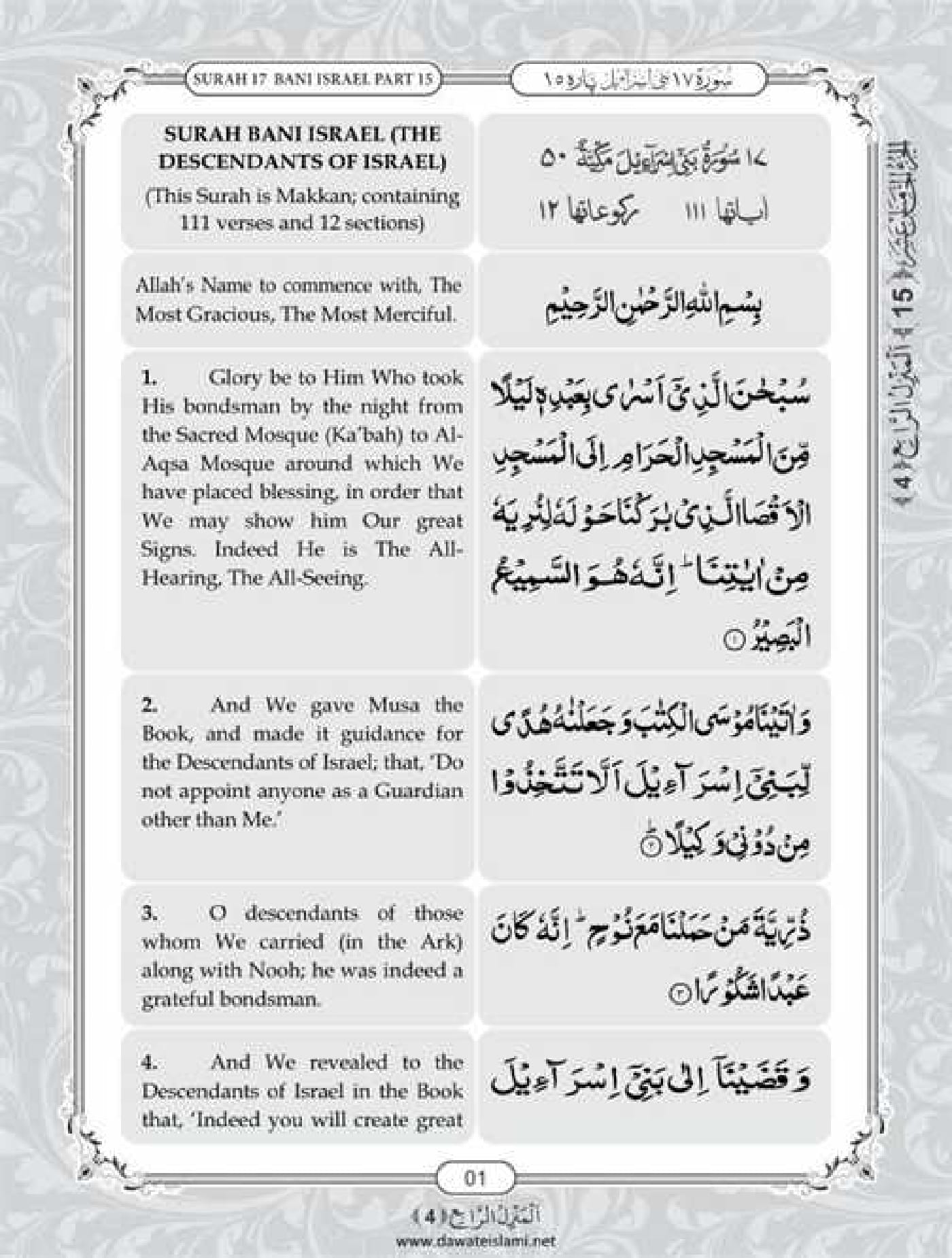 Surah Isra English Pdf - Online Download English Translation Pdf