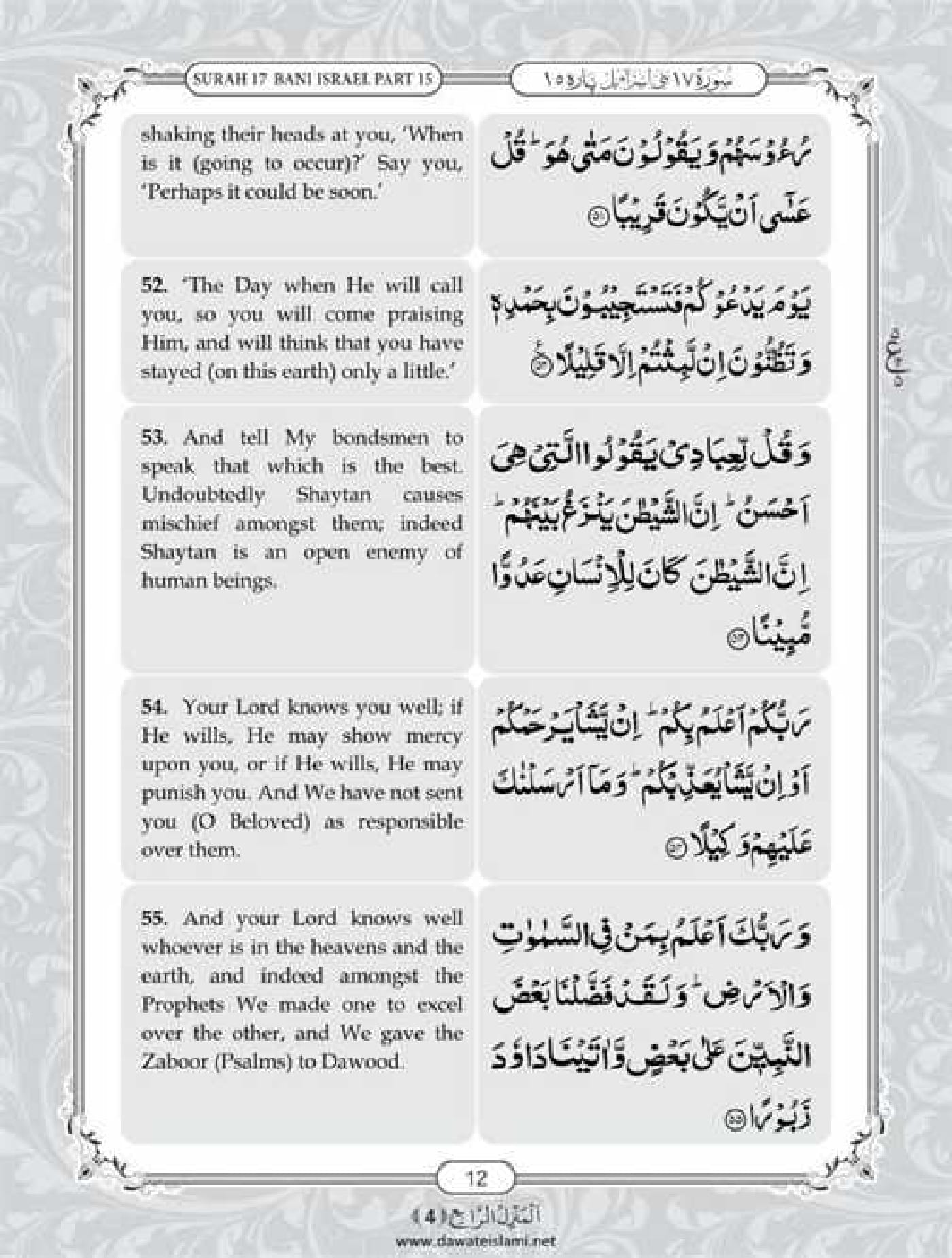 Surah Isra