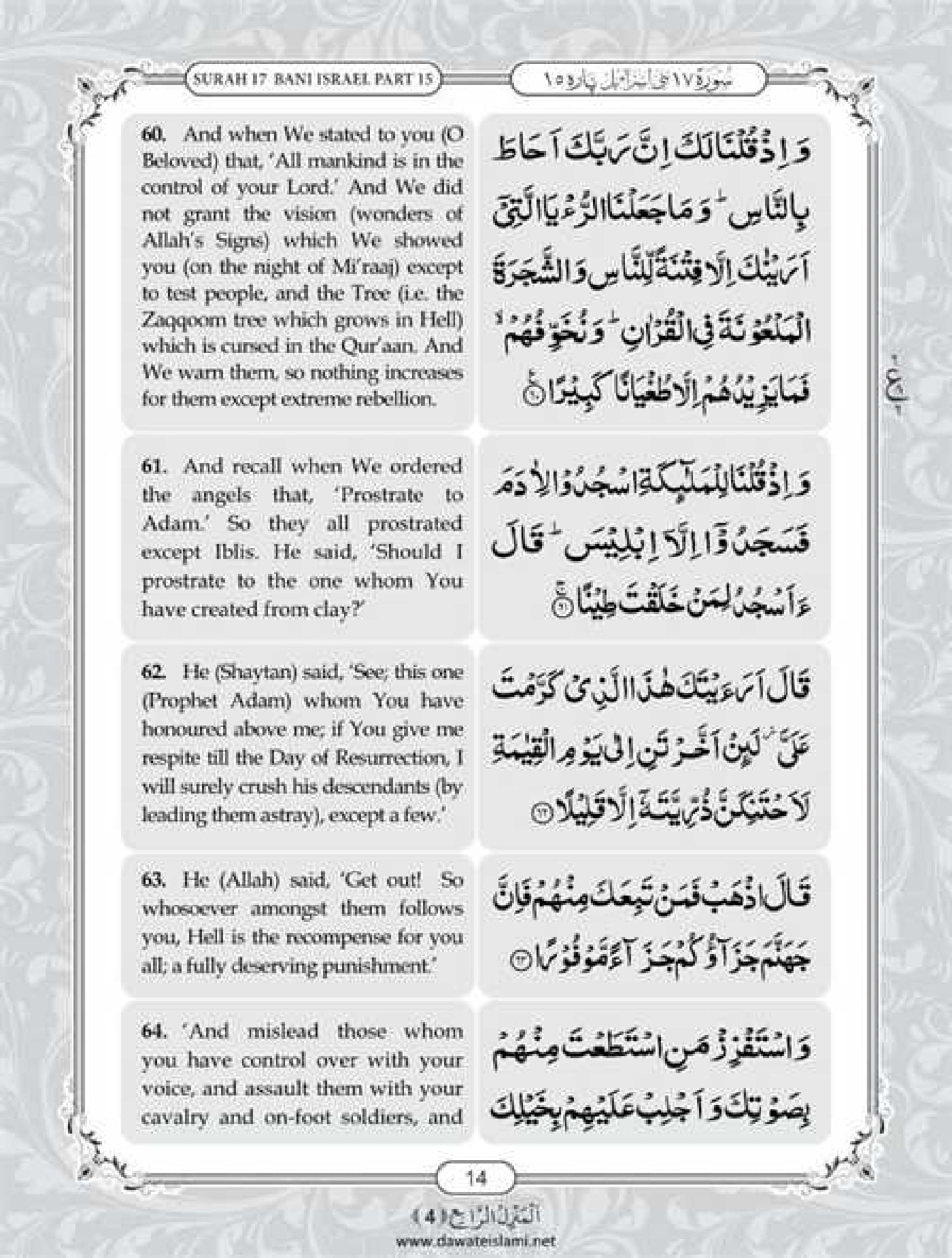 Surah Isra