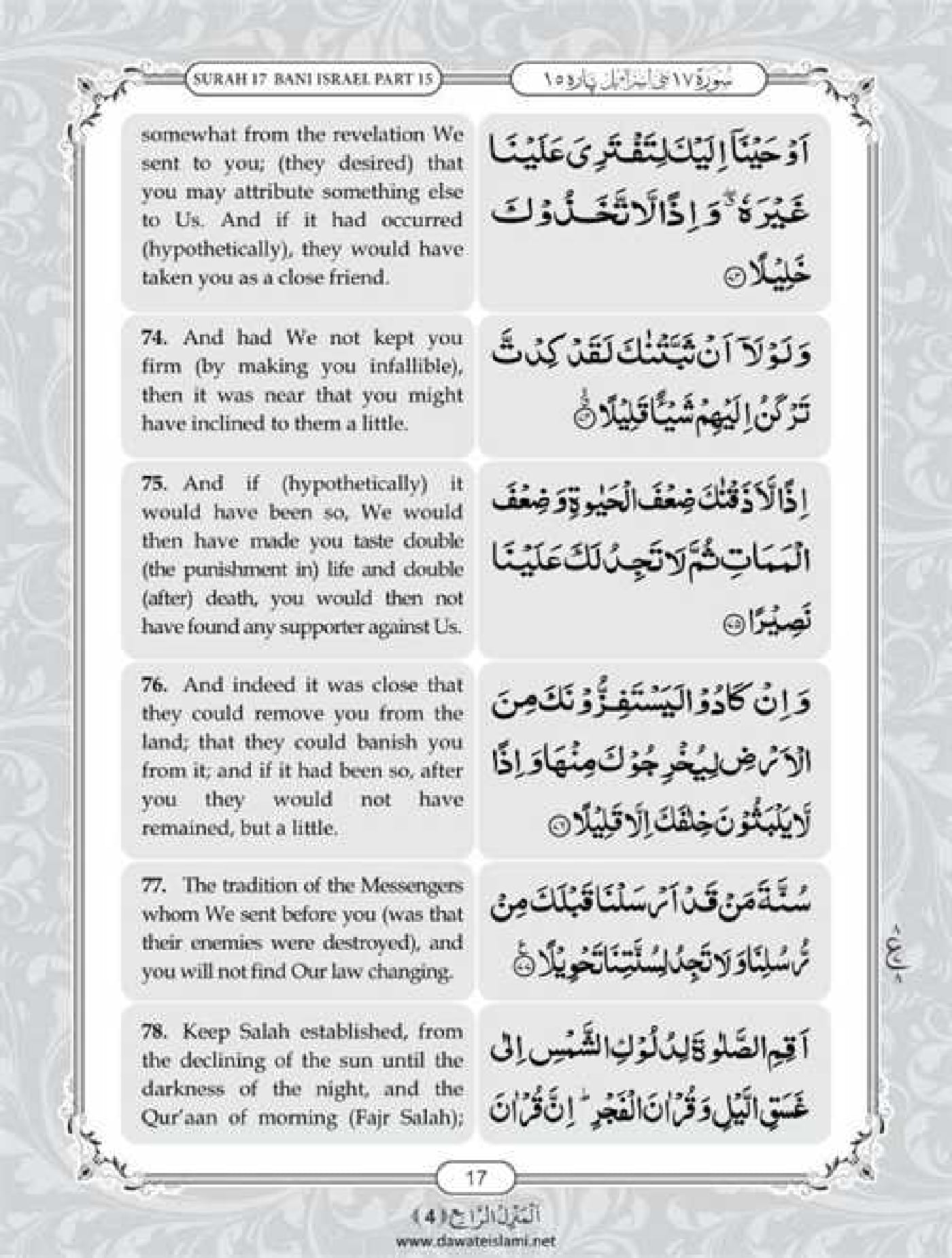 Surah Isra