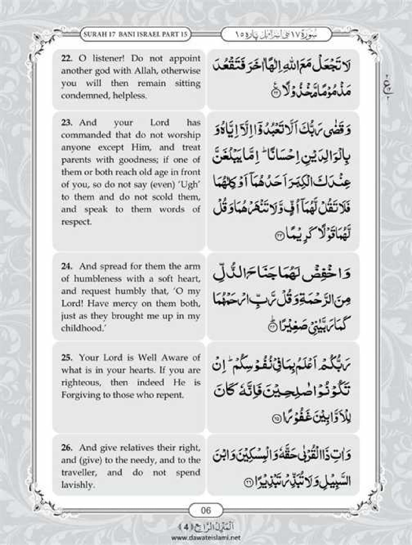 Surah Isra