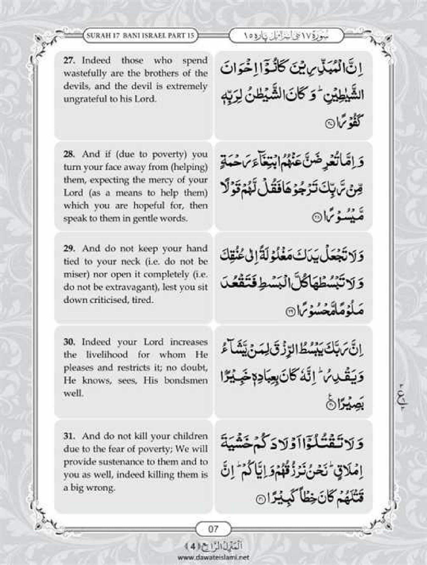 Surah Isra