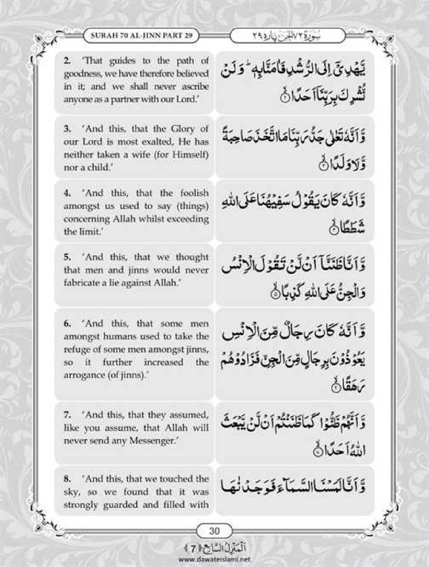 Surah Jinn