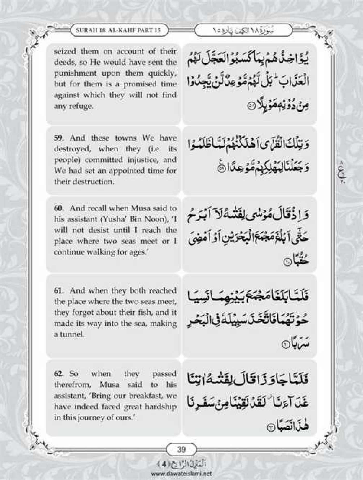 Surah Kahf