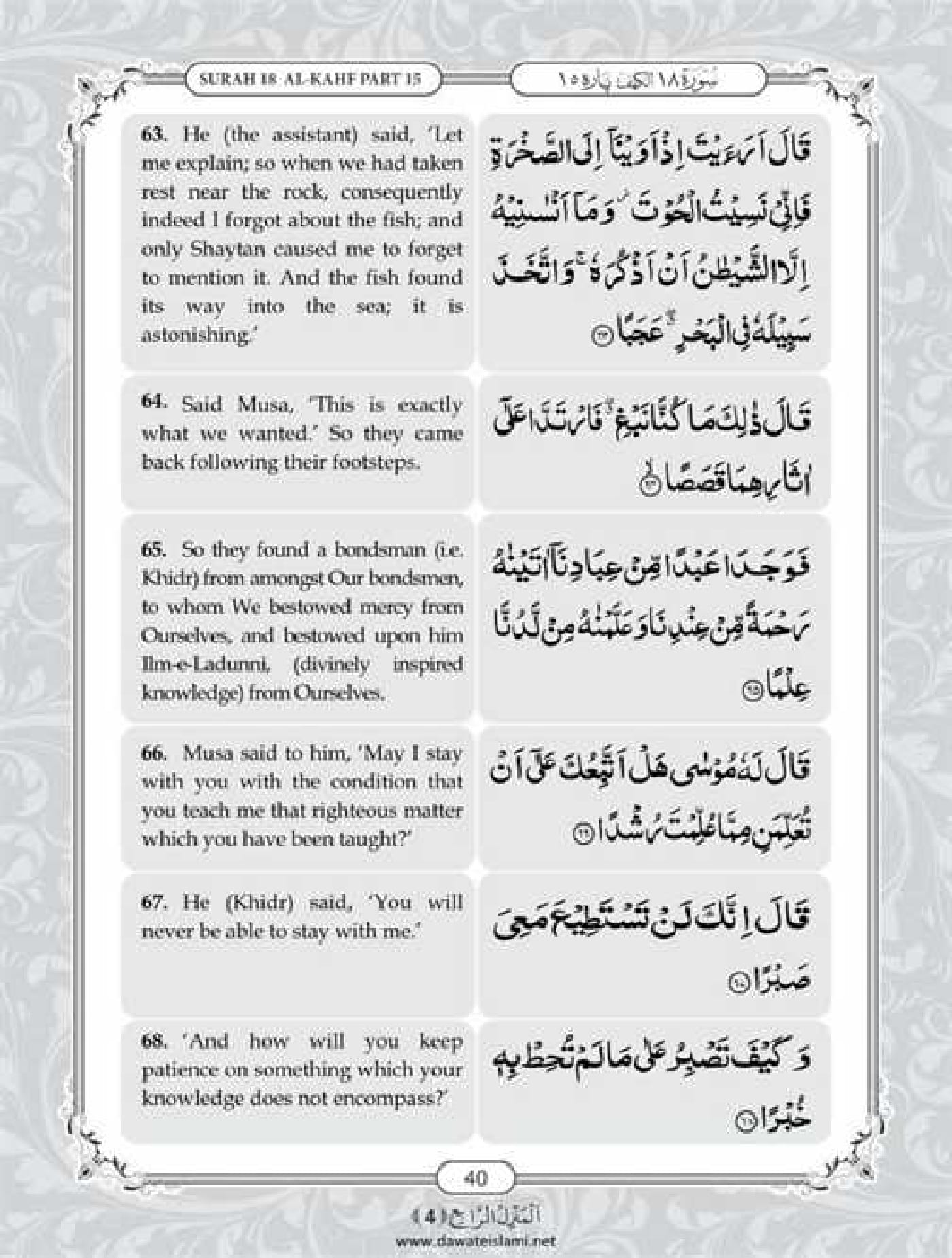Surah Kahf