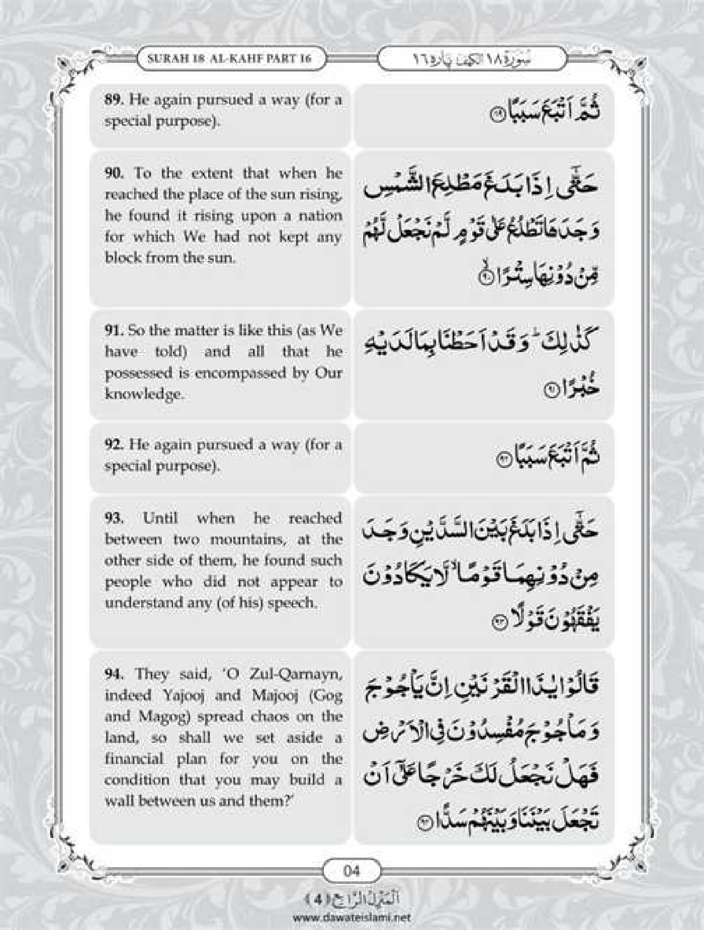 Surah Kahf English PDF - Online Download English Translation PDF