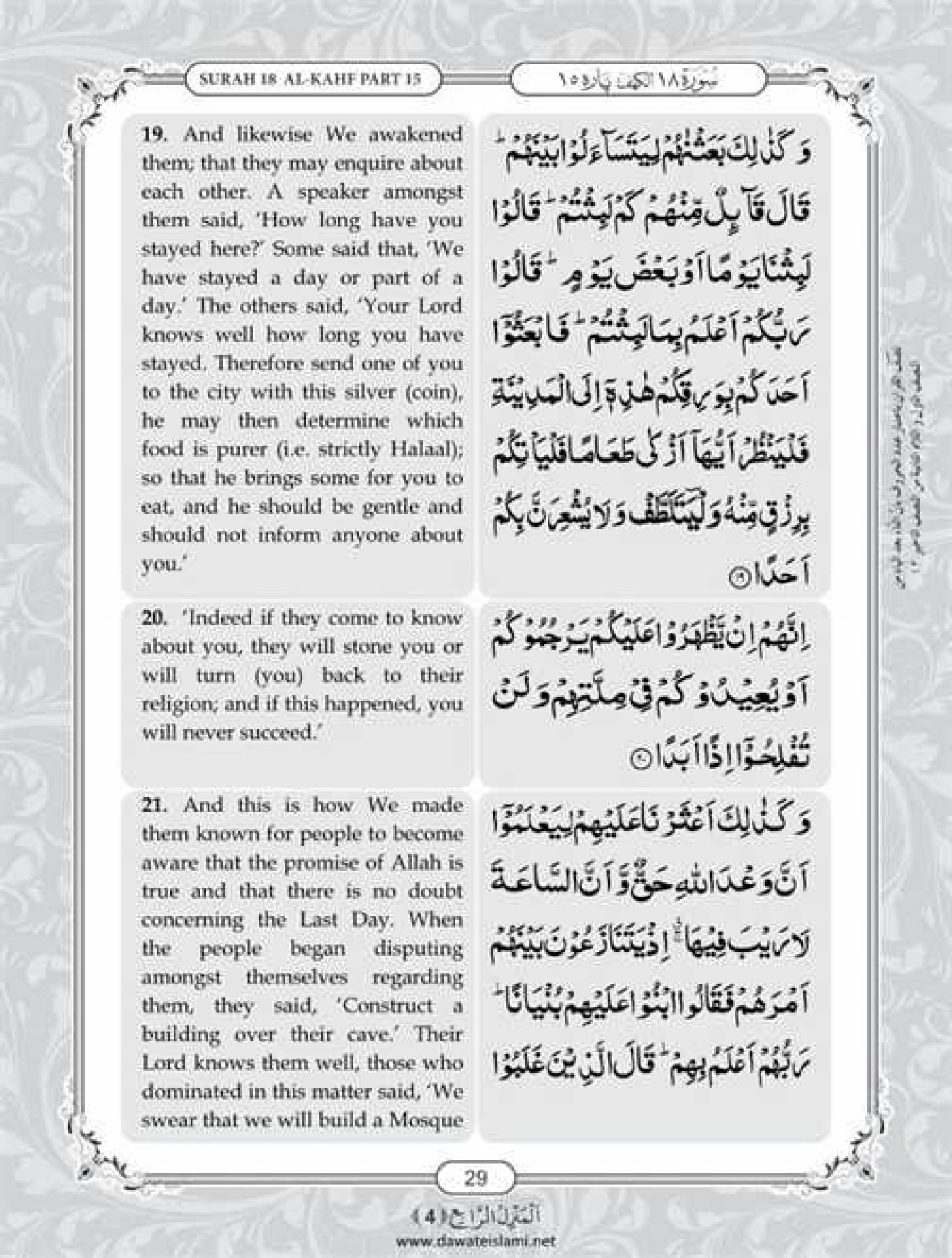 Surah Kahf