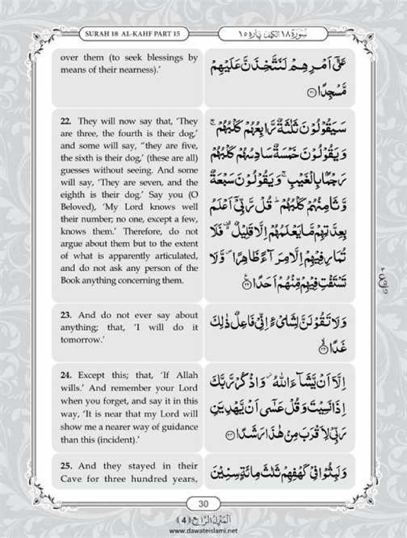 surah kahf pdf free download
