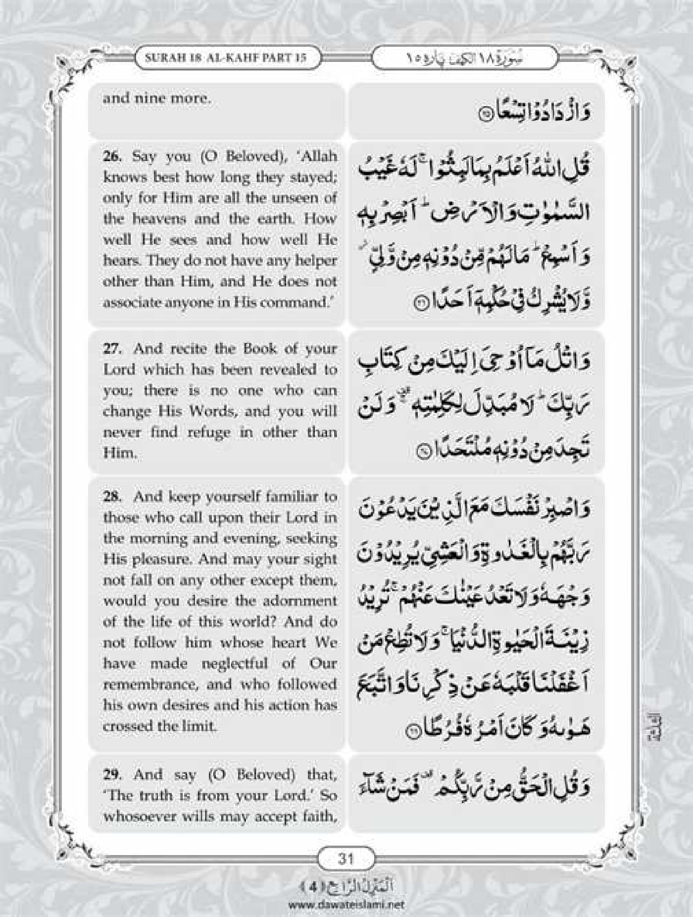 Surah Kahf