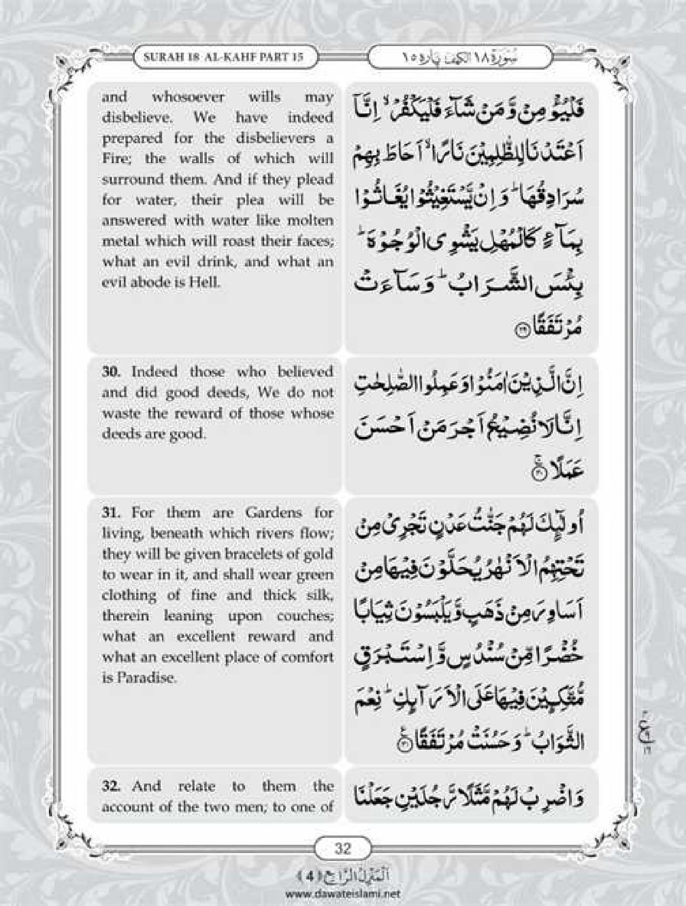 Surah Kahf English PDF - Online Download English Translation PDF