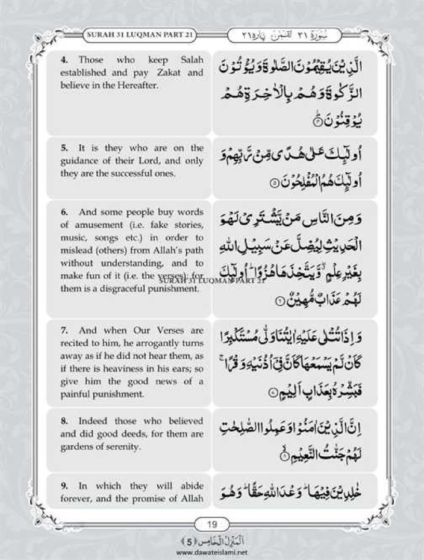 Surah Luqman