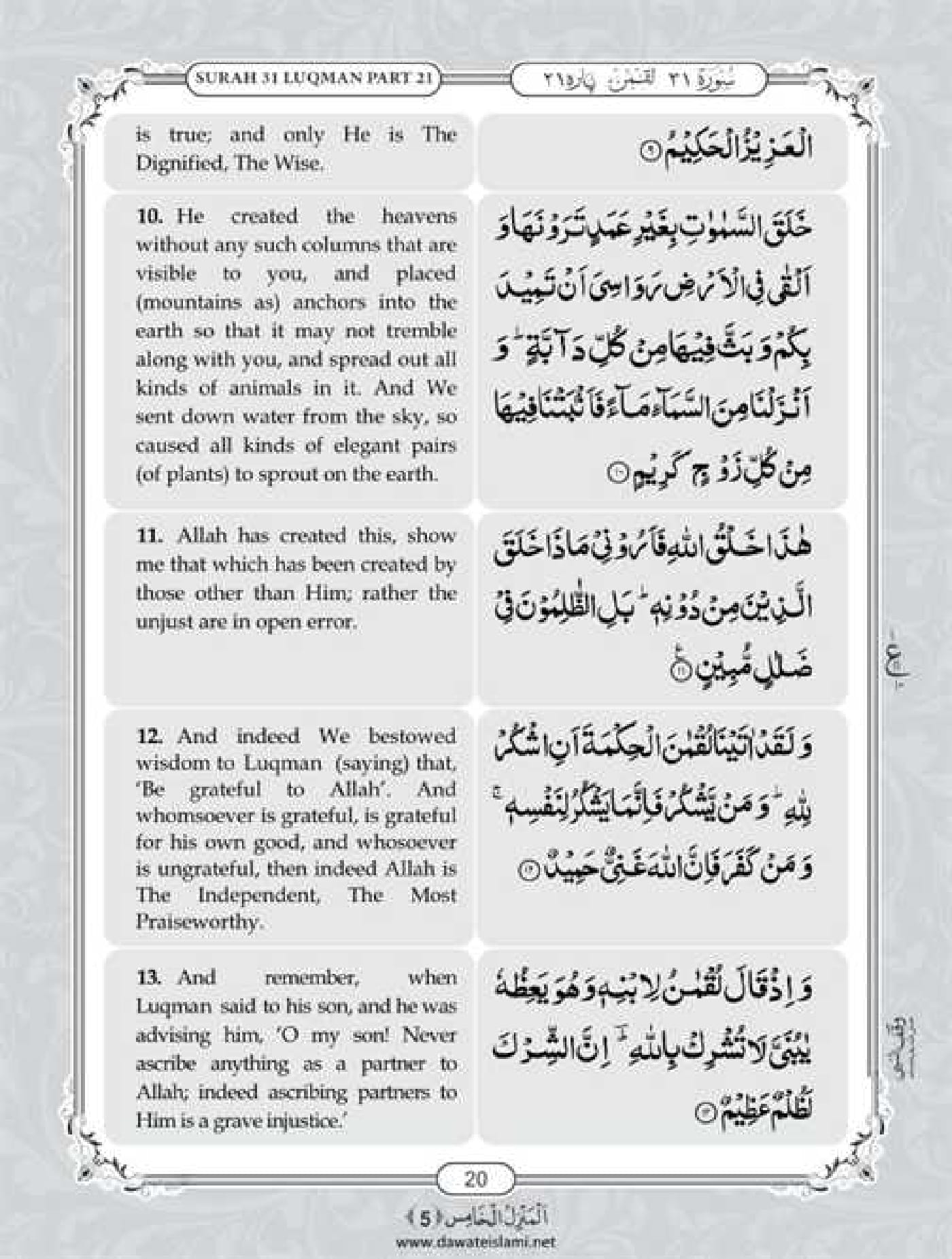 Surah Luqman English PDF - Online Download English Translation PDF