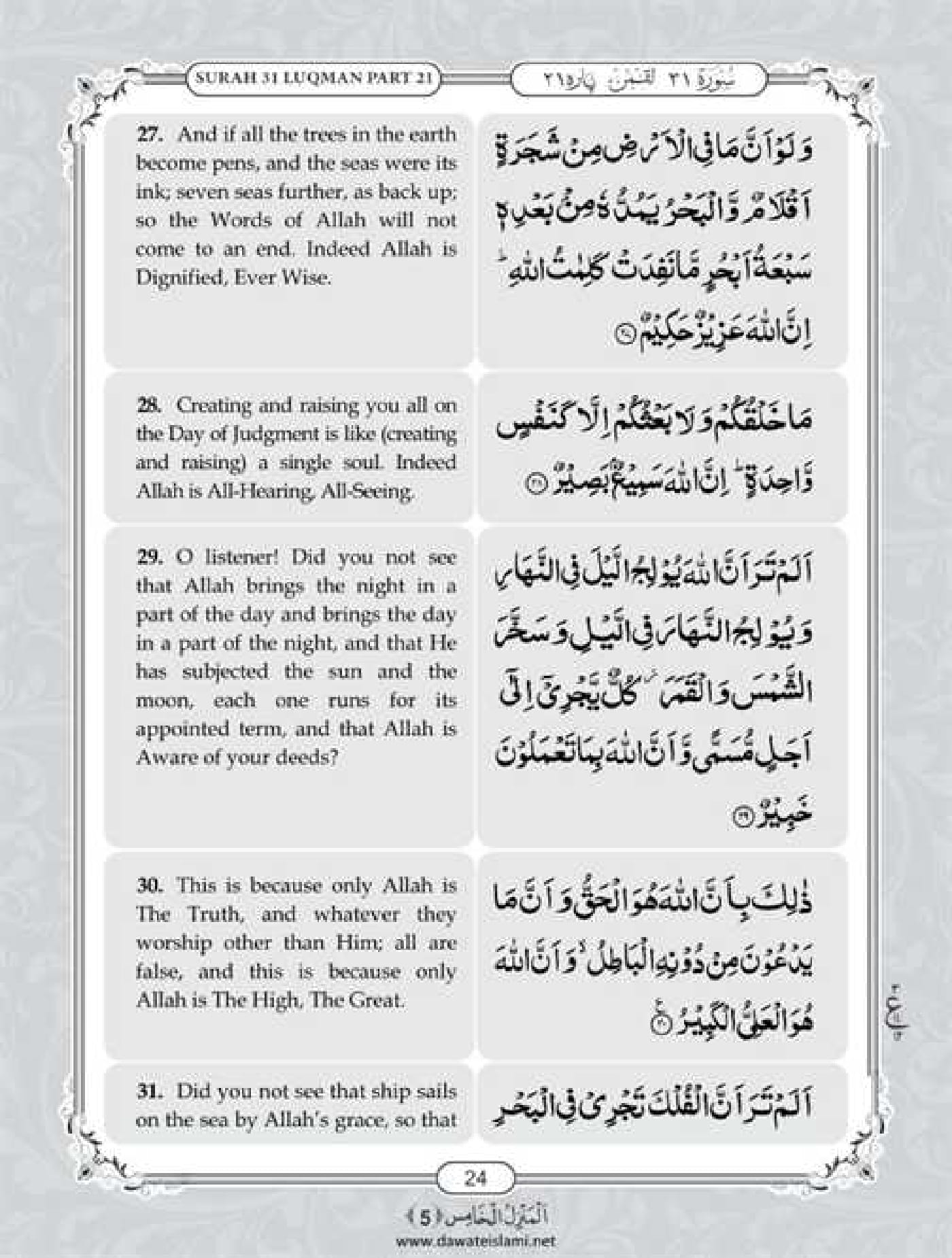 Surah Luqman