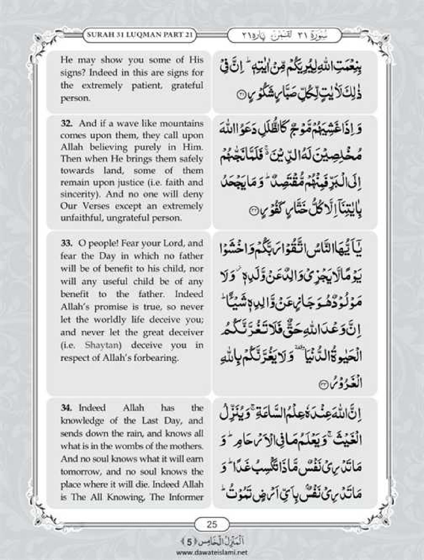 Surah Luqman