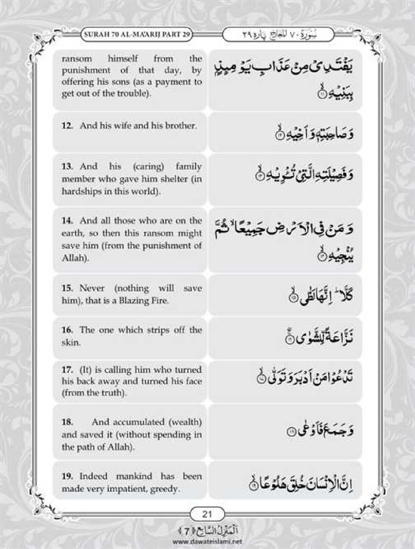 Surah Maarij