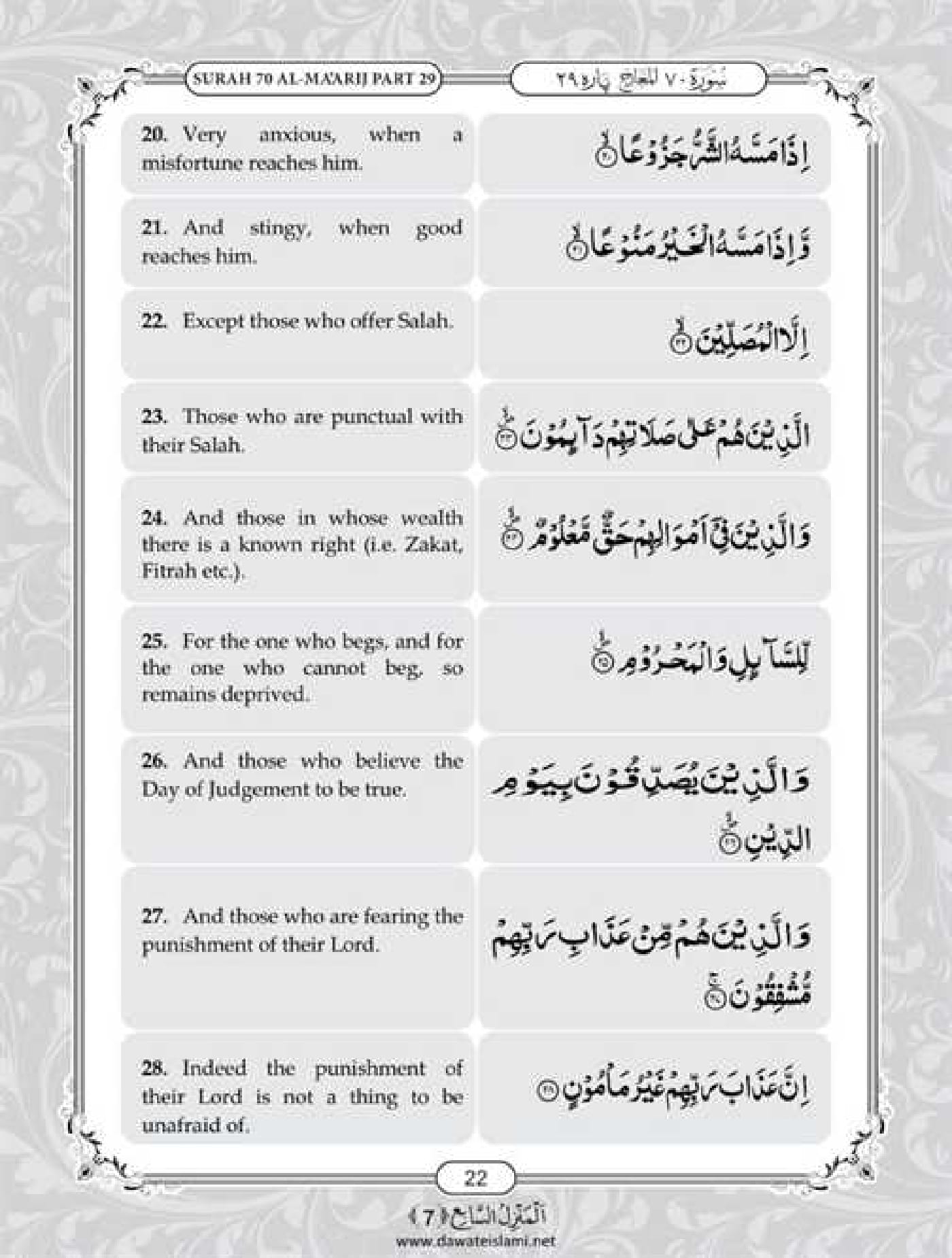 Surah Maarij