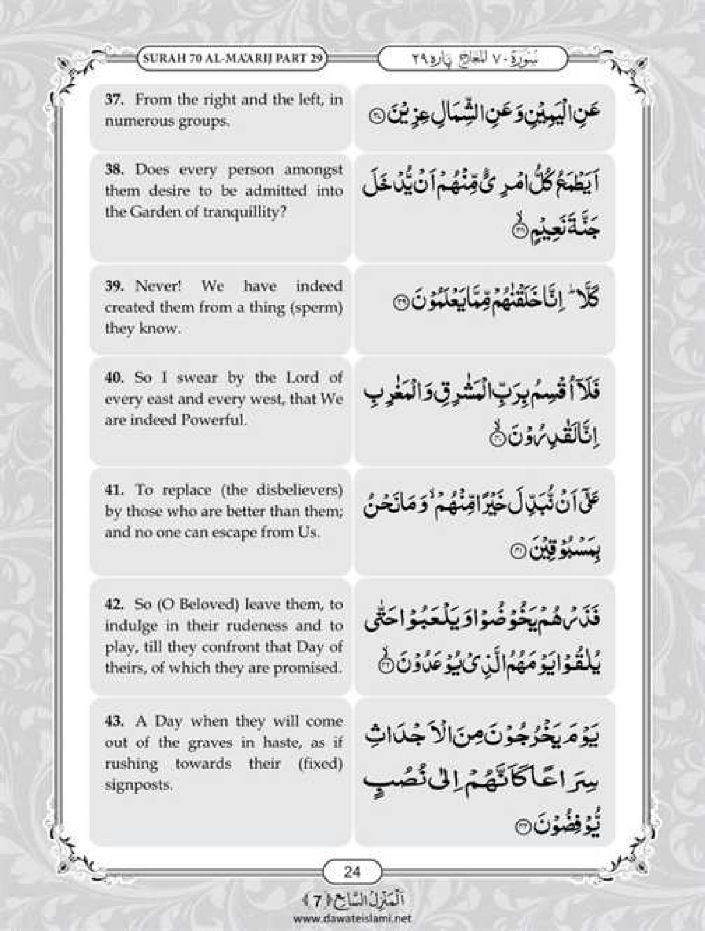 Surah Maarij