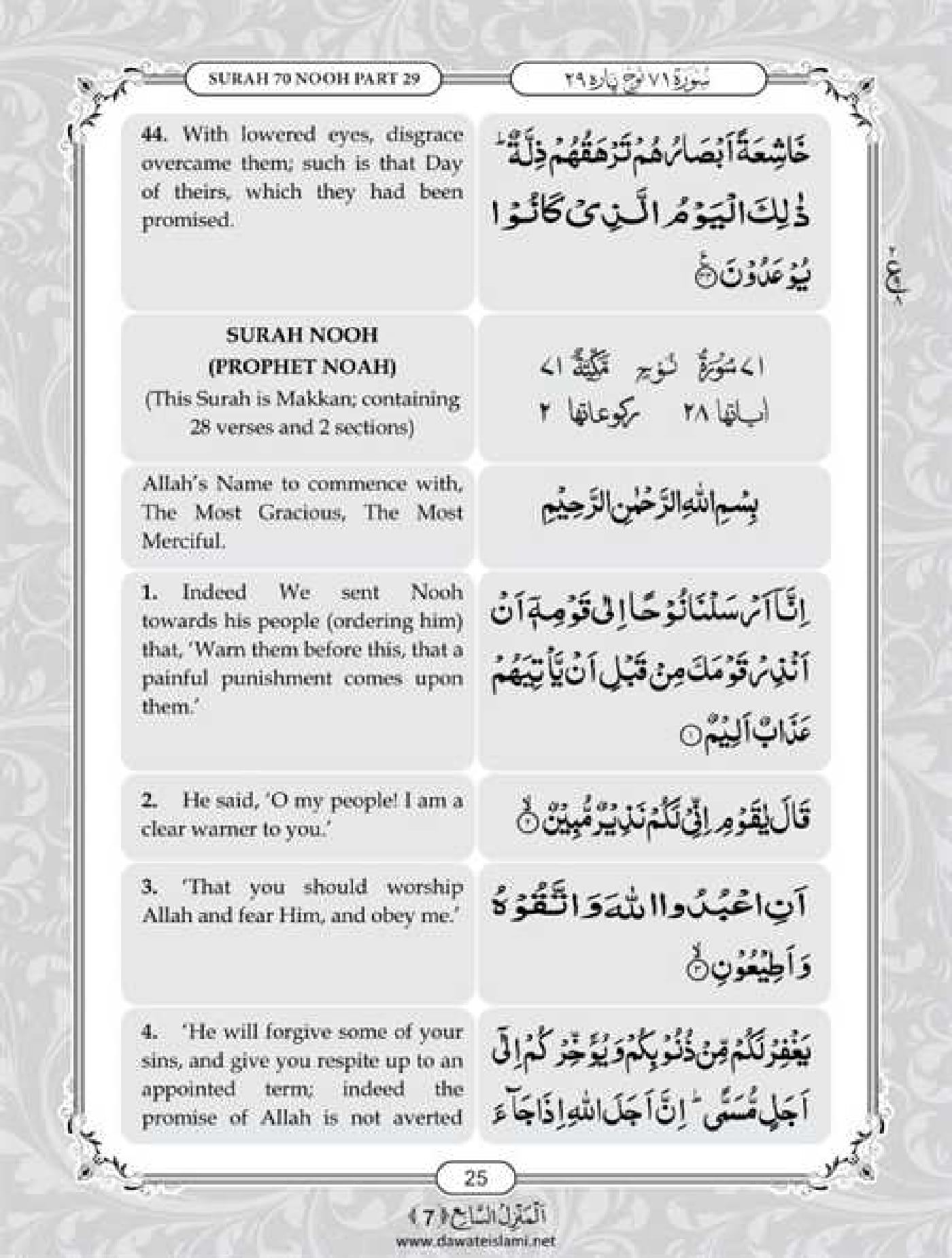 Surah Maarij English PDF - Online Download English Translation PDF