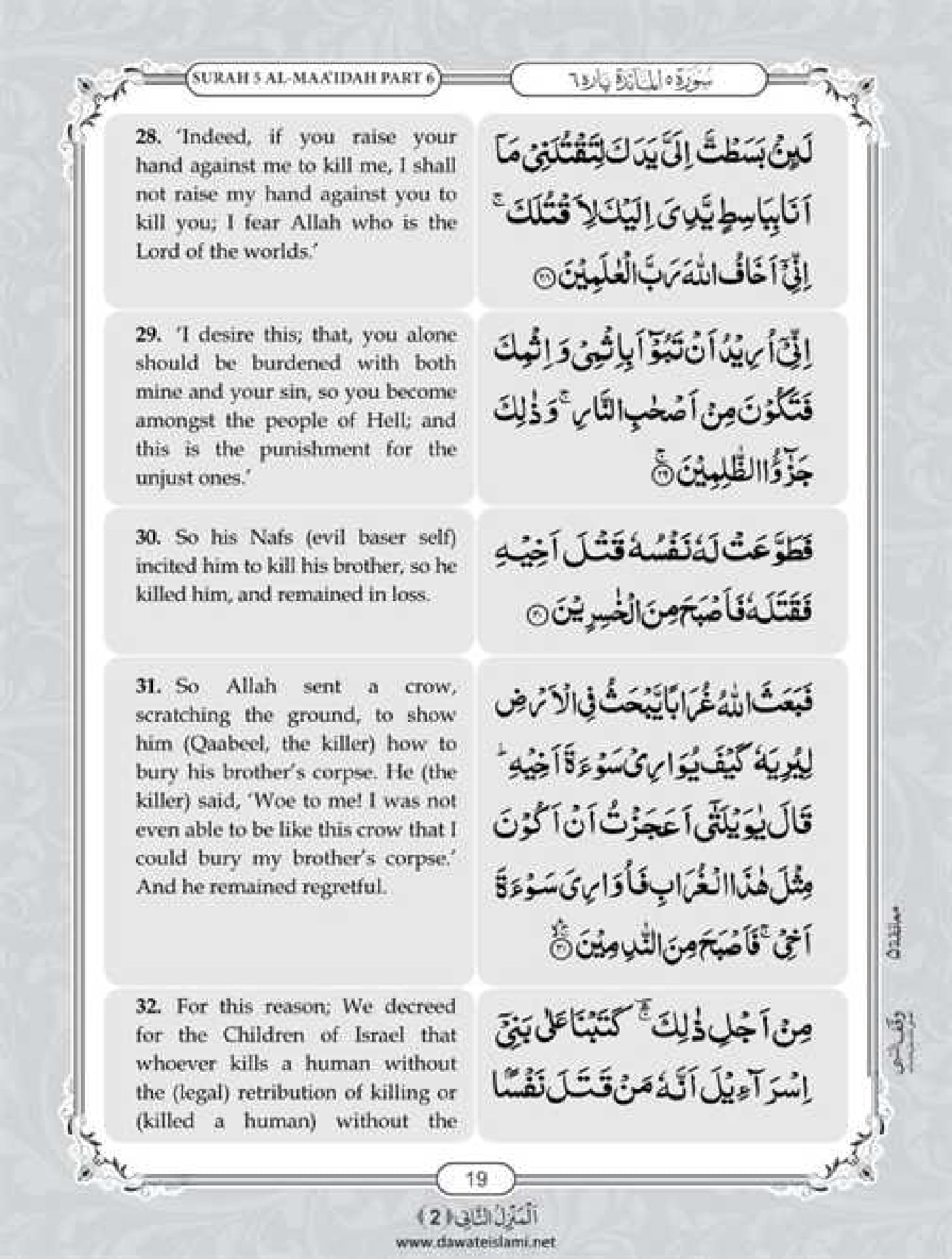 Surah Maidah English PDF - Online Download English Translation PDF