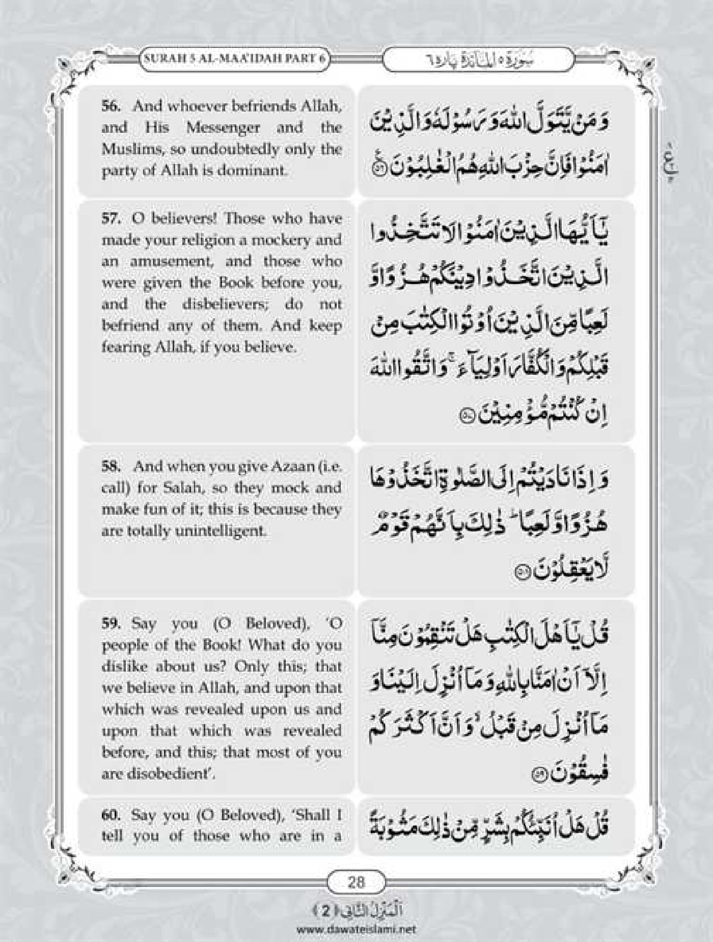 Surah Maidah