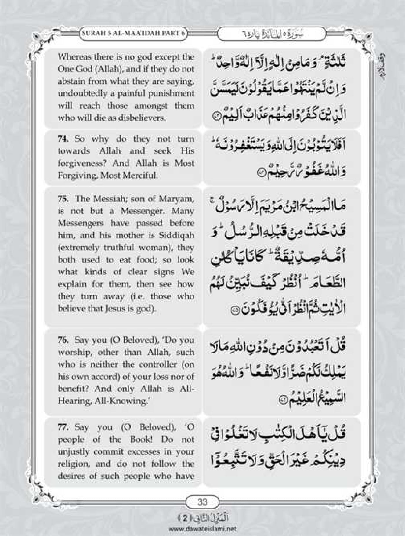 Surah Maidah