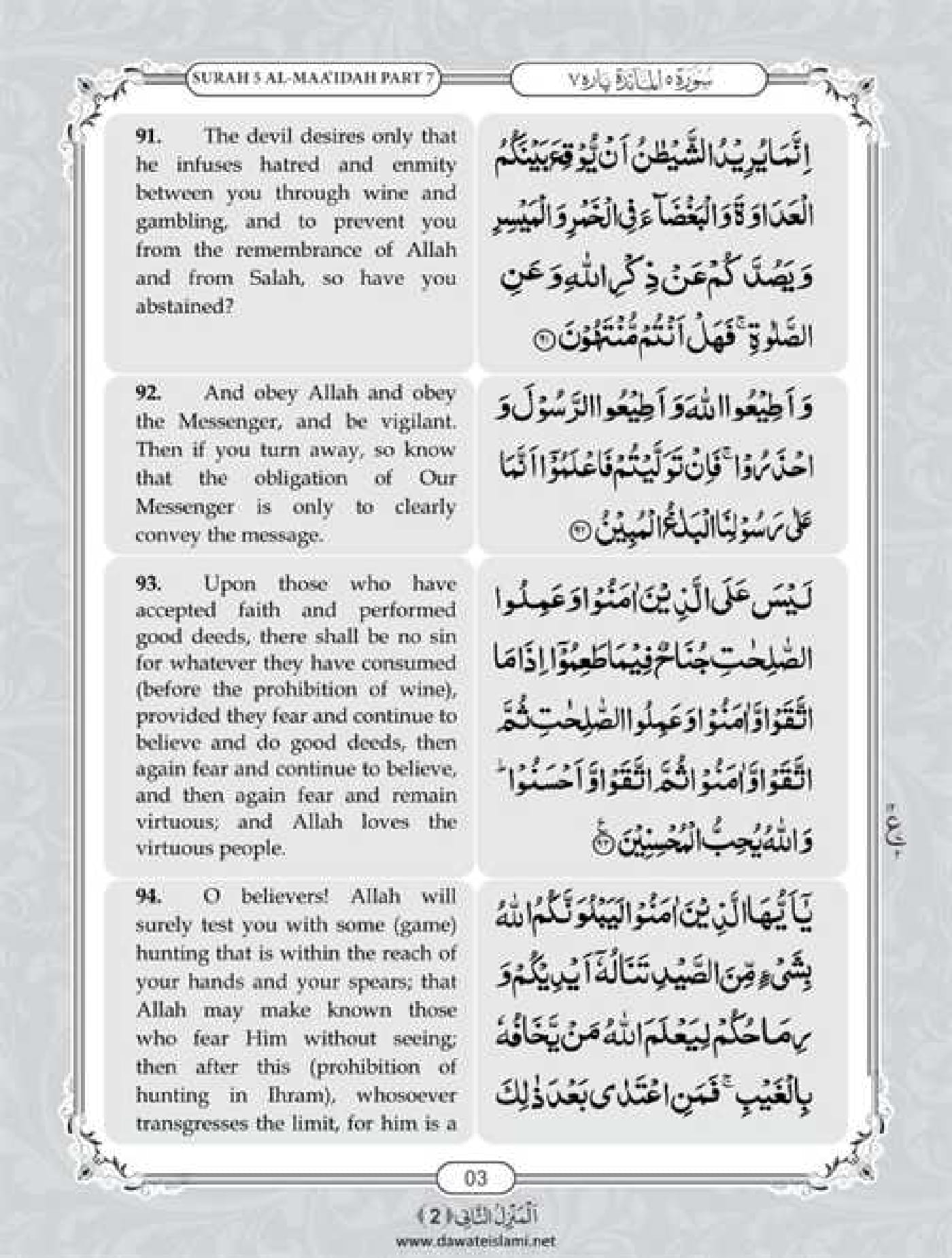 Surah Maidah