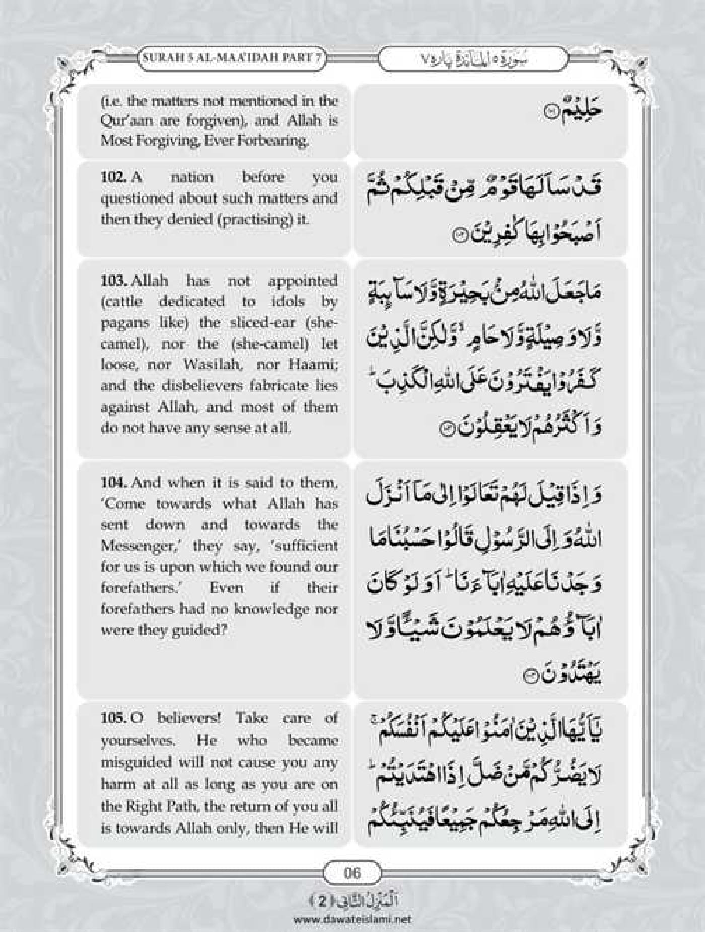 Surah Maidah