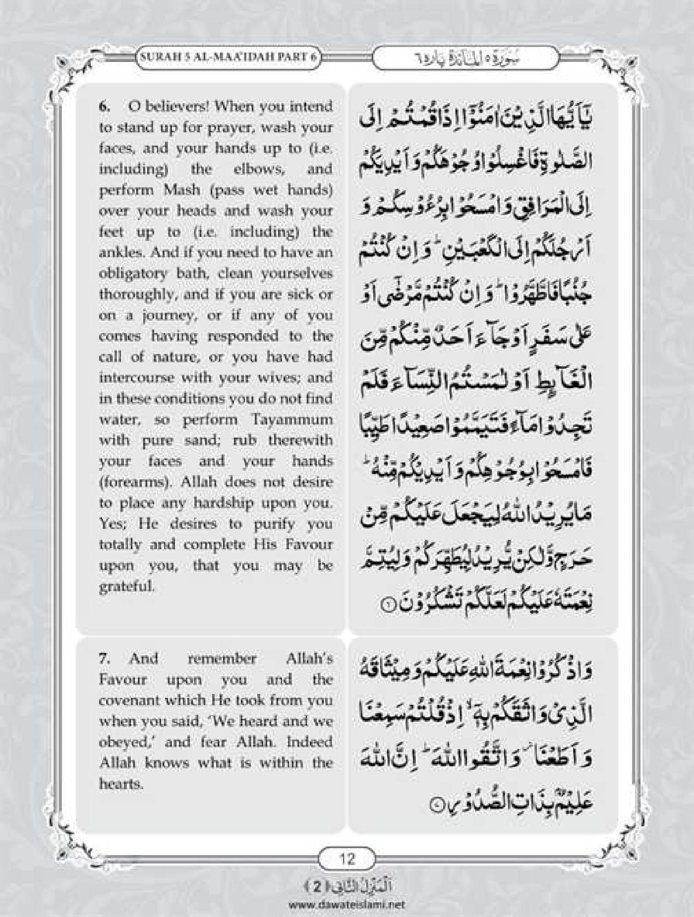 Surah Maidah