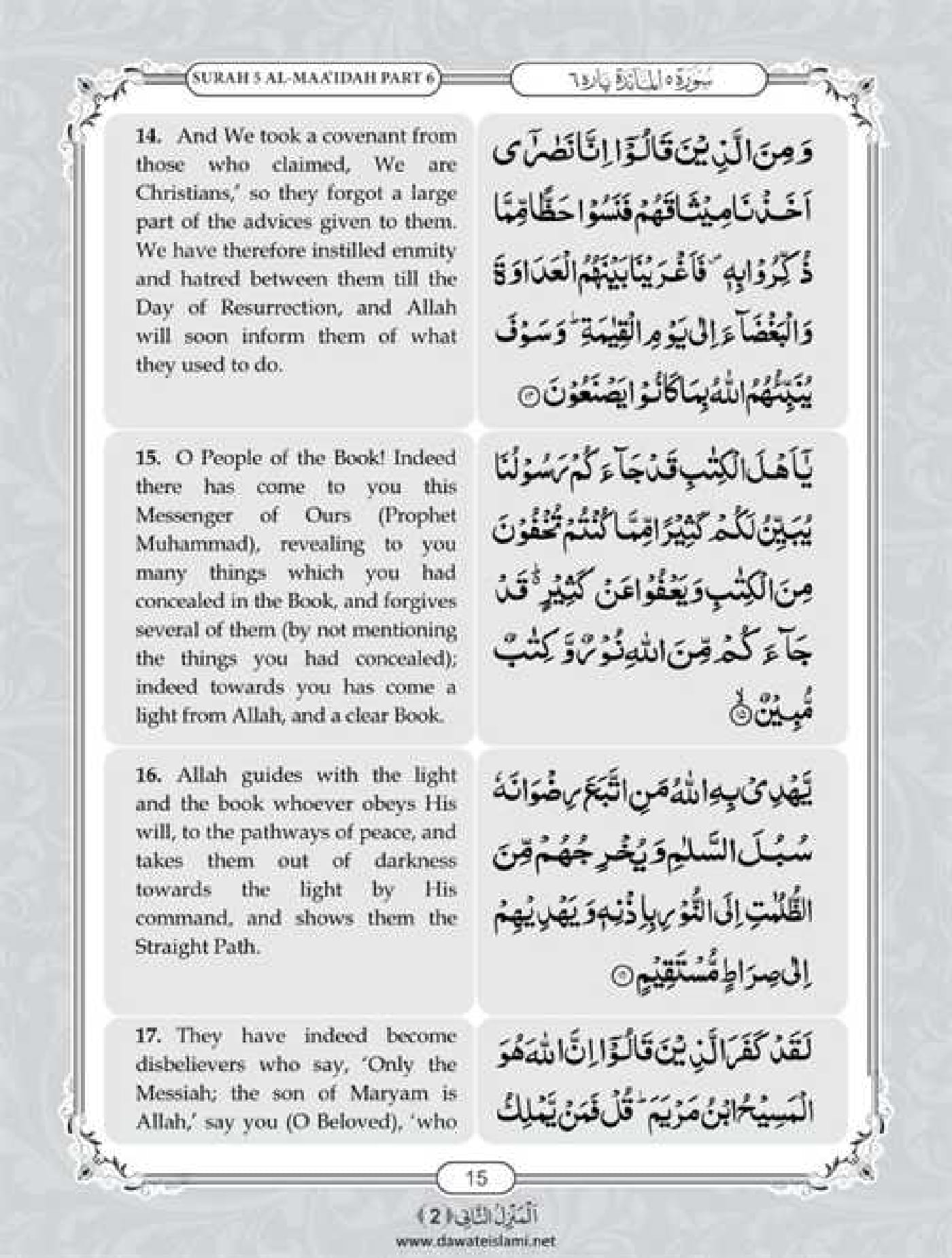 Surah Maidah English PDF - Online Download English Translation PDF