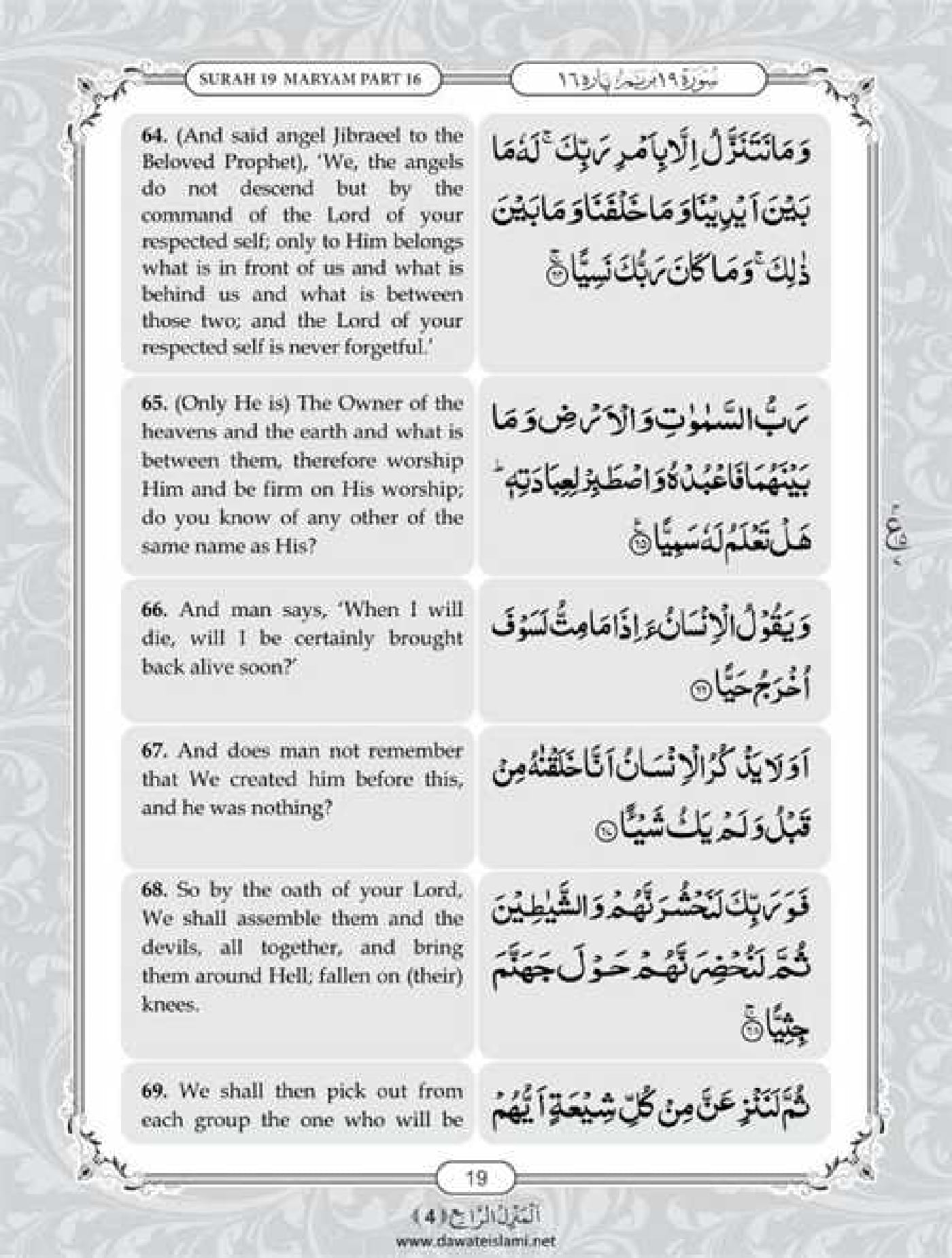 Surah Maryam English Pdf Online Download English Translation Pdf