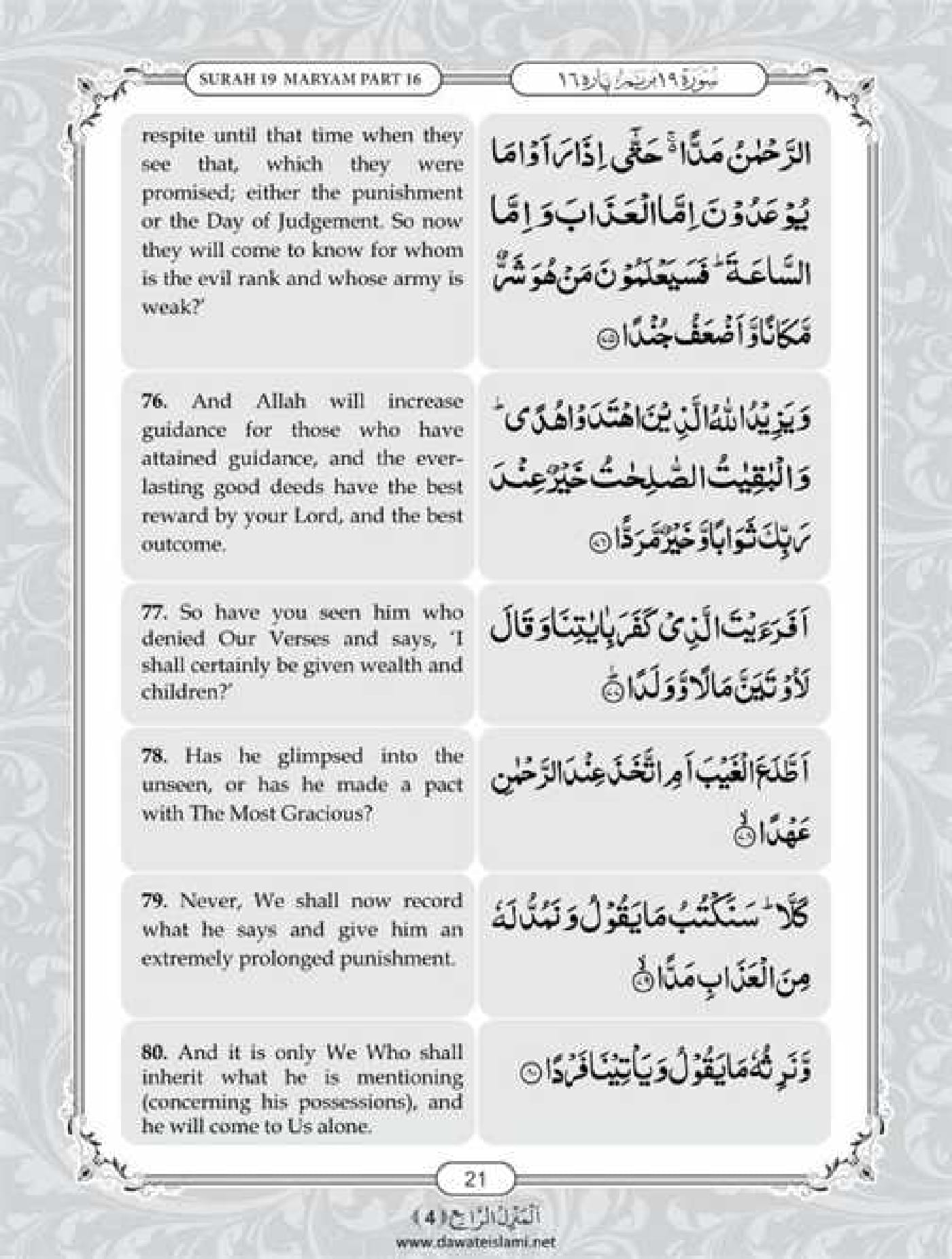 Surah Maryam