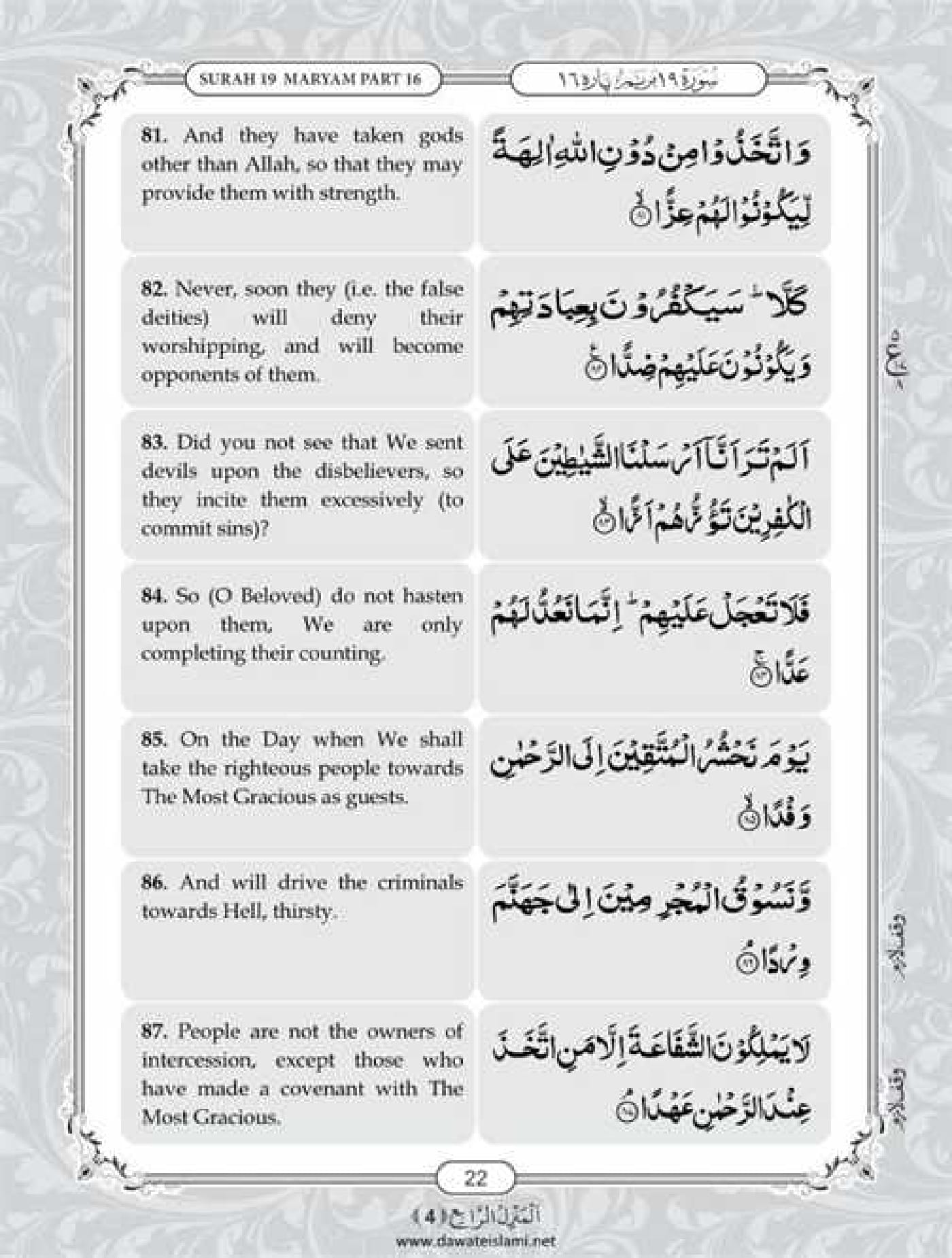 Surah Maryam