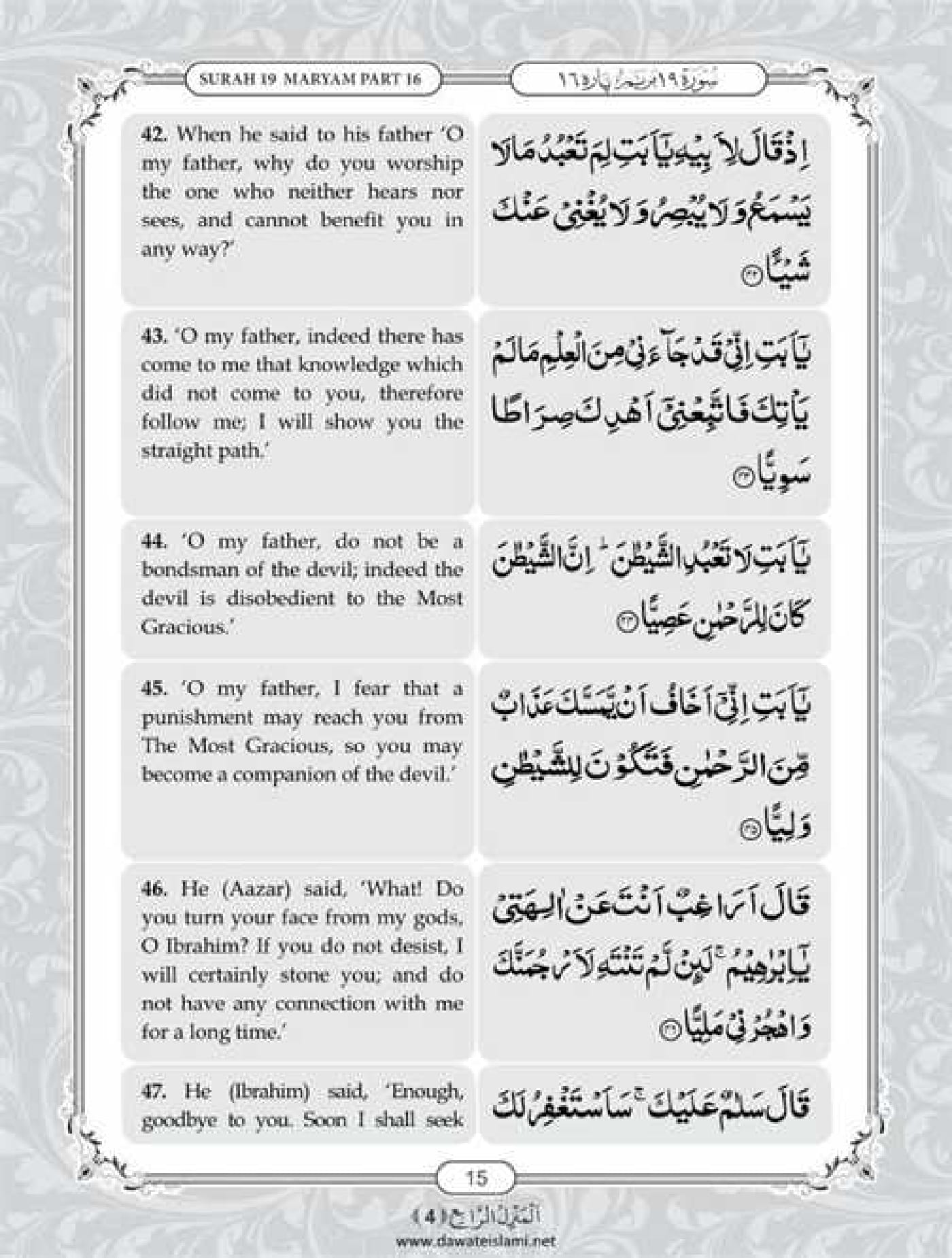 Surah Maryam