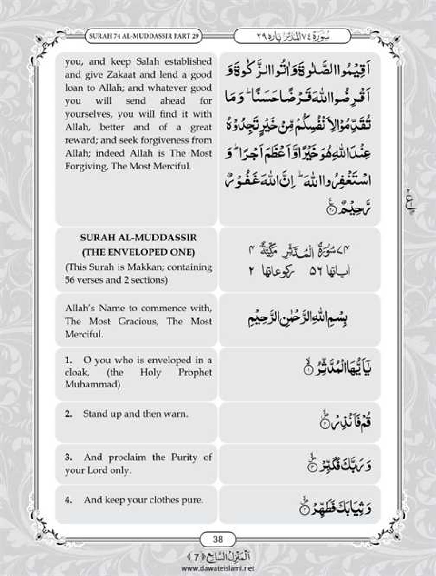 Surah Mudassir English PDF - Online Download English Translation PDF